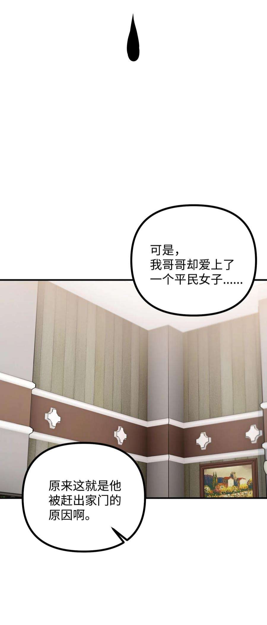 看见鬼怪的公爵夫人62 塞尔班的雕像