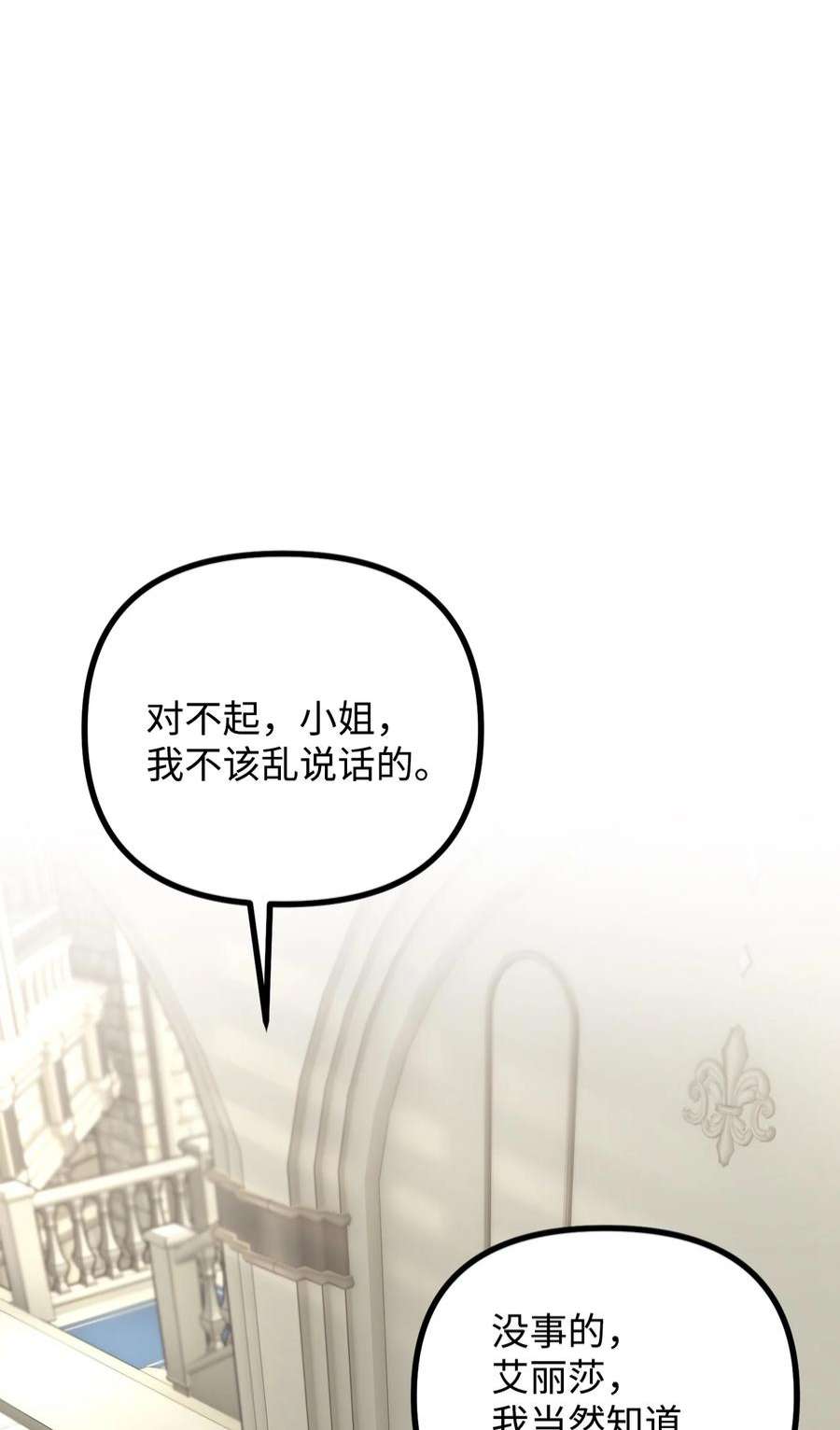 看见鬼怪的公爵夫人62 塞尔班的雕像