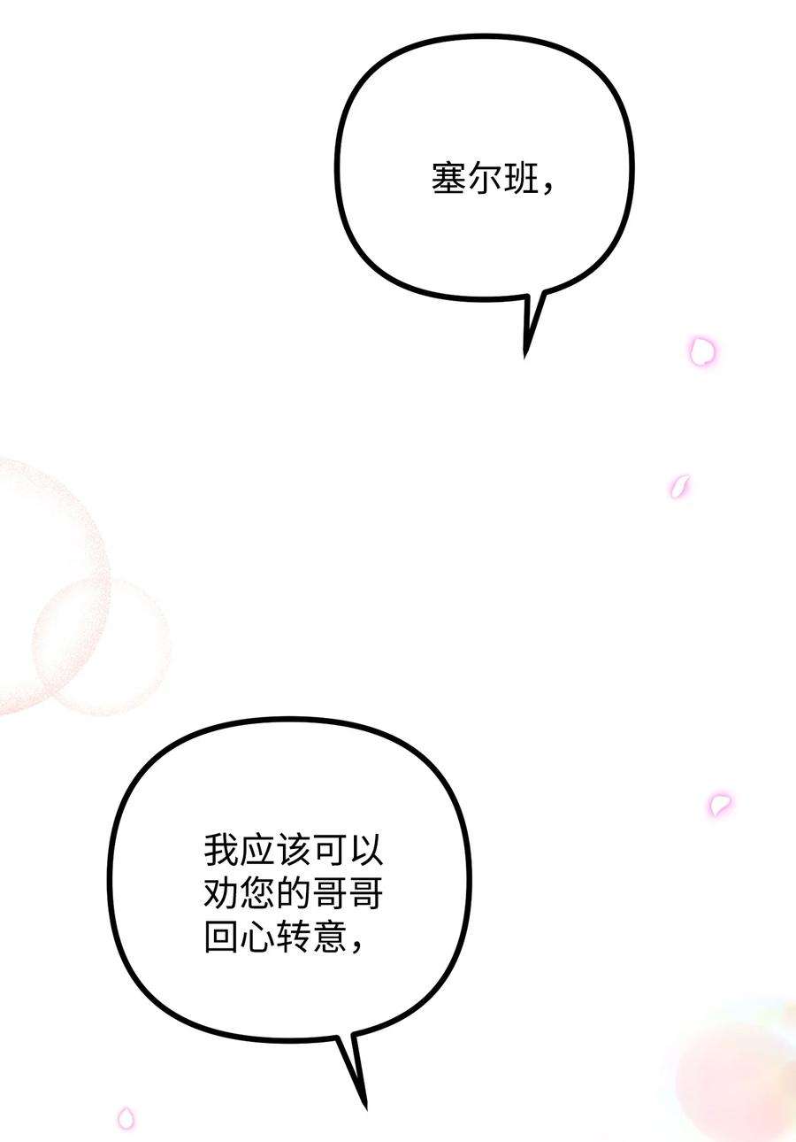 看见鬼怪的公爵夫人62 塞尔班的雕像