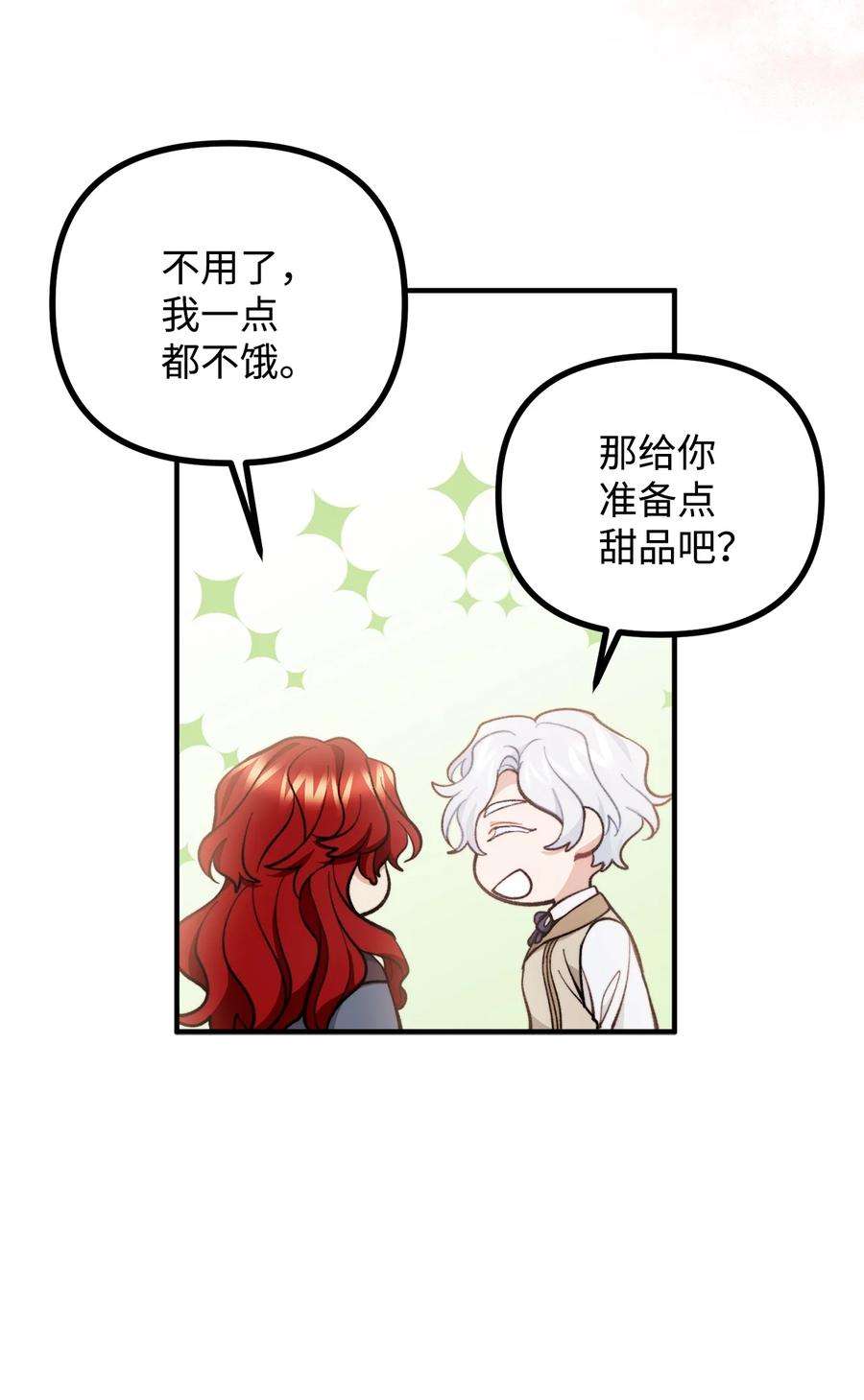 看见鬼怪的公爵夫人62 塞尔班的雕像