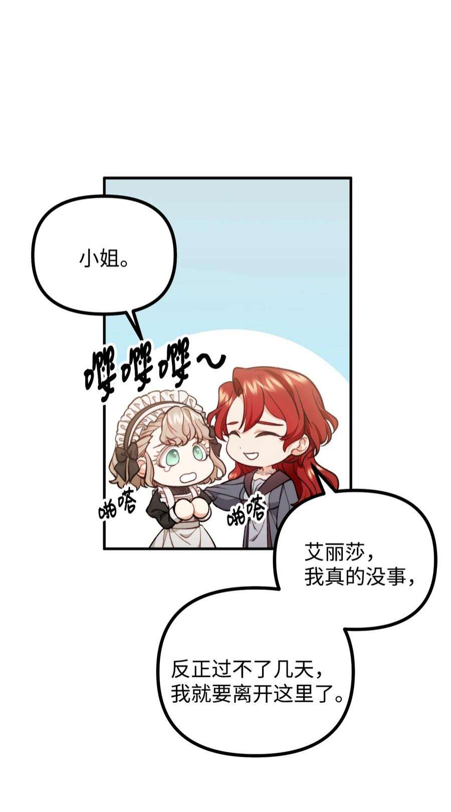 看见鬼怪的公爵夫人62 塞尔班的雕像