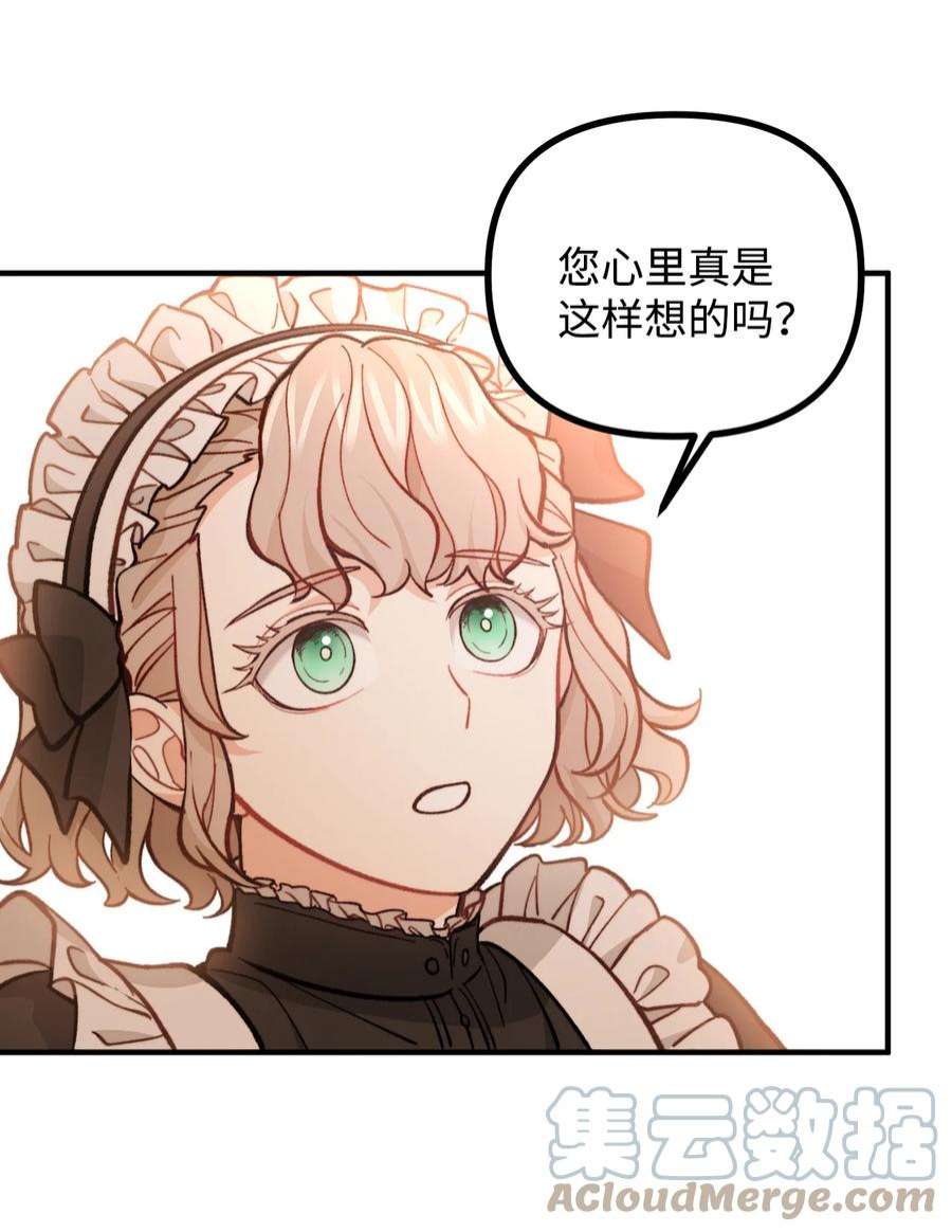看见鬼怪的公爵夫人62 塞尔班的雕像