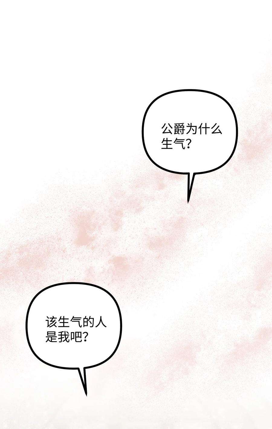看见鬼怪的公爵夫人63 吃醋风波