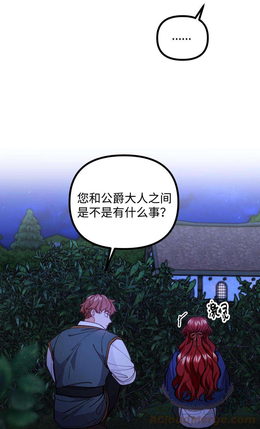 看见鬼怪的公爵夫人63 吃醋风波