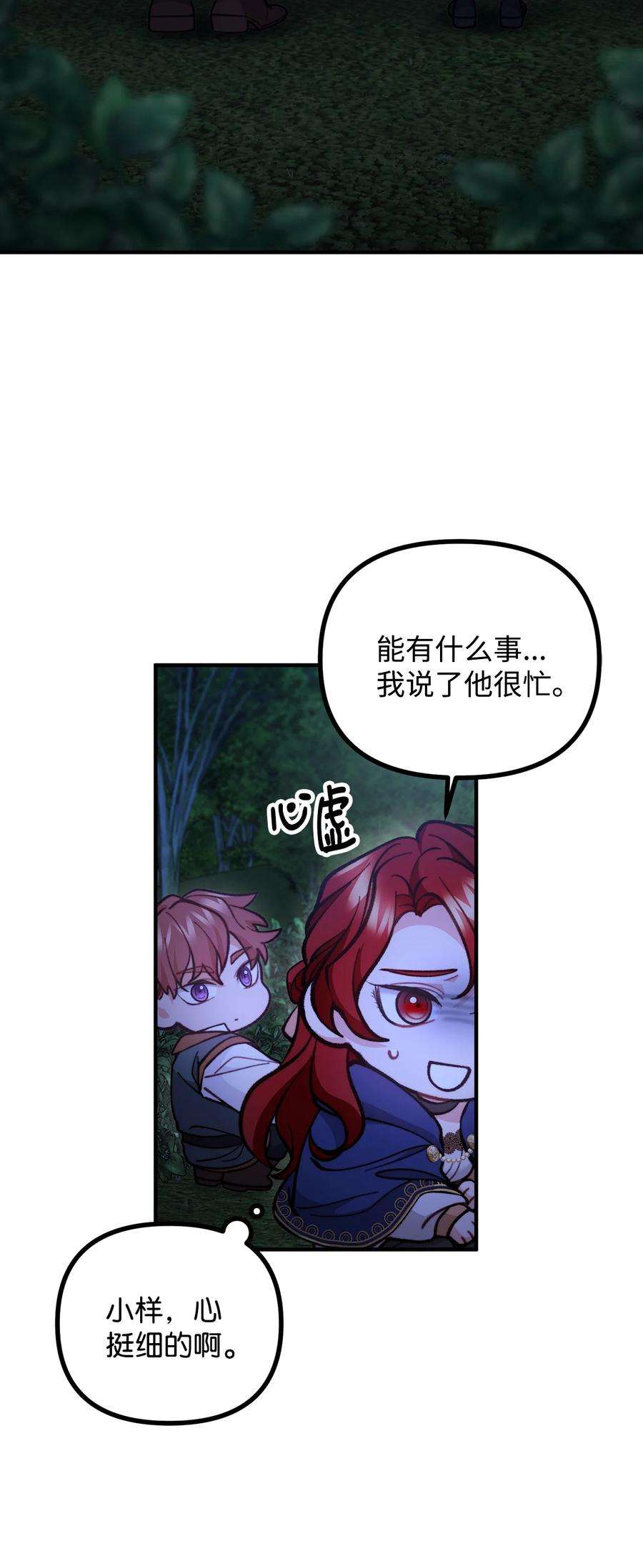 看见鬼怪的公爵夫人63 吃醋风波
