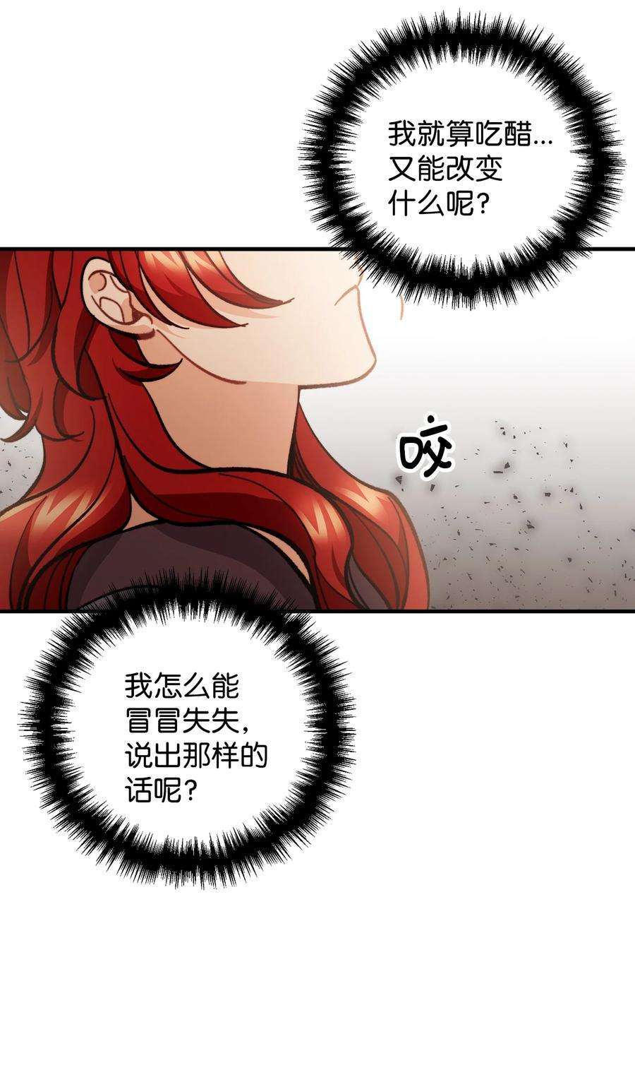 看见鬼怪的公爵夫人63 吃醋风波