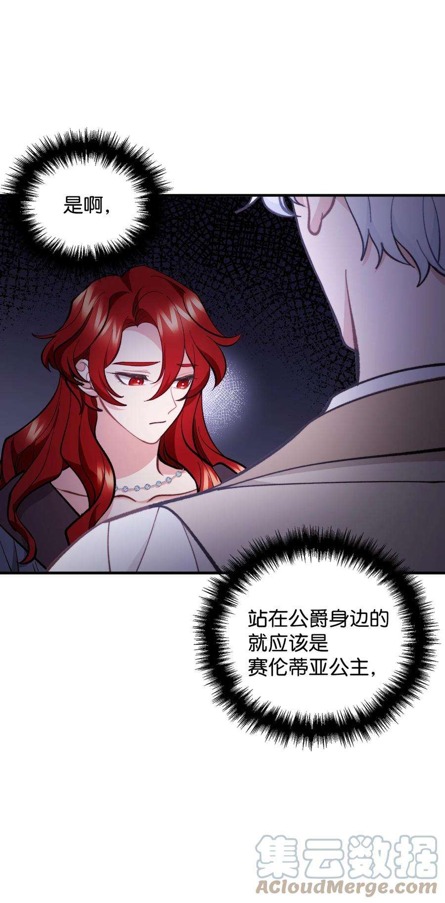 看见鬼怪的公爵夫人63 吃醋风波