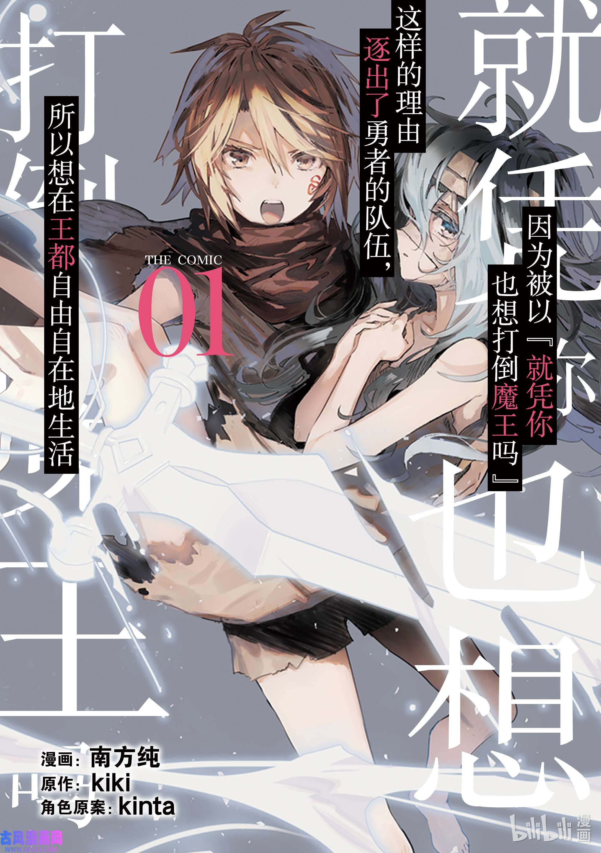 因为被以“就凭你也想打倒魔王吗”这样的理由逐出了勇者的队伍，所以想在王都自由自在地生活1 祝福的诅咒