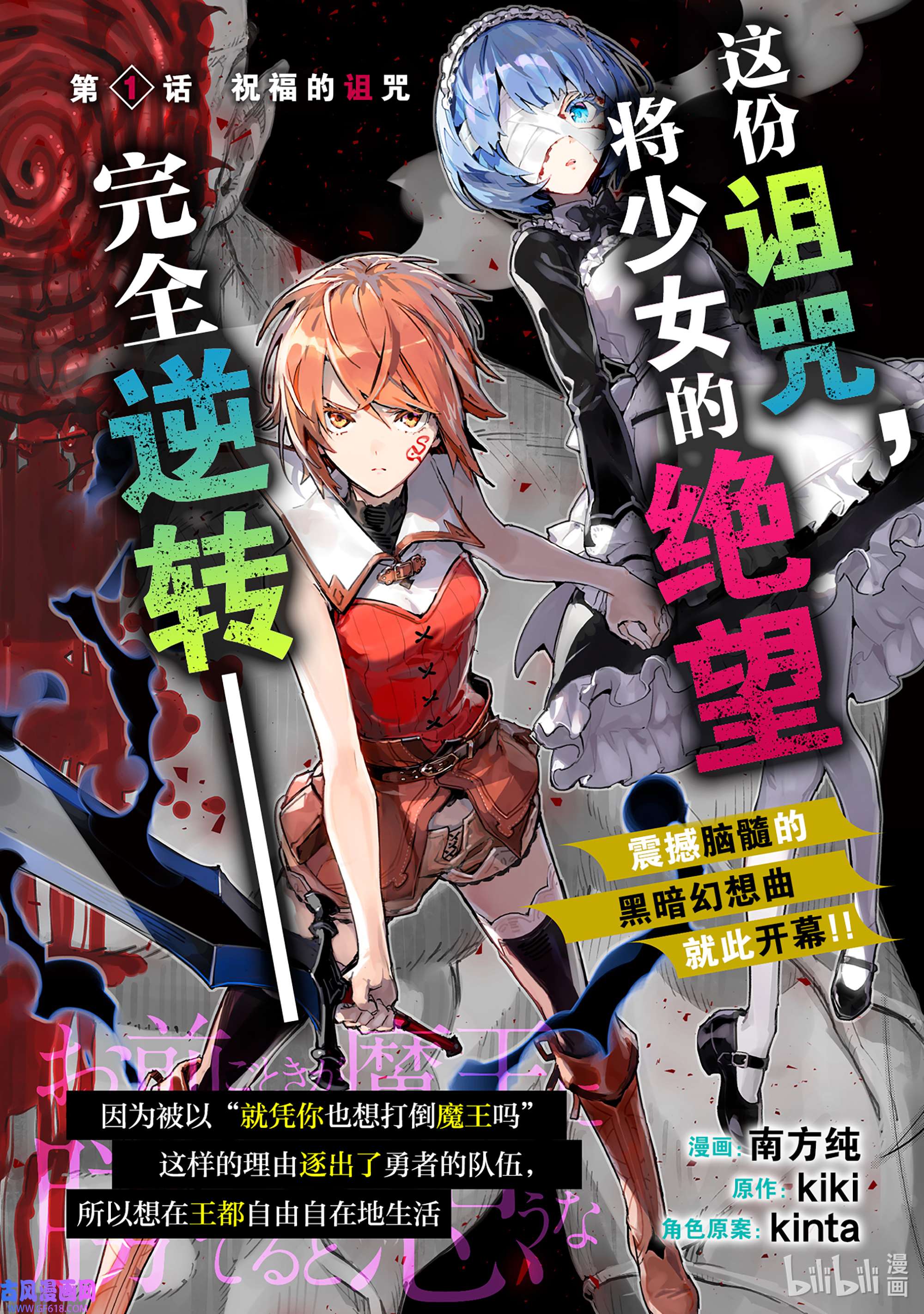 因为被以“就凭你也想打倒魔王吗”这样的理由逐出了勇者的队伍，所以想在王都自由自在地生活1 祝福的诅咒