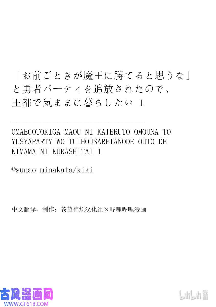 因为被以“就凭你也想打倒魔王吗”这样的理由逐出了勇者的队伍，所以想在王都自由自在地生活1 祝福的诅咒