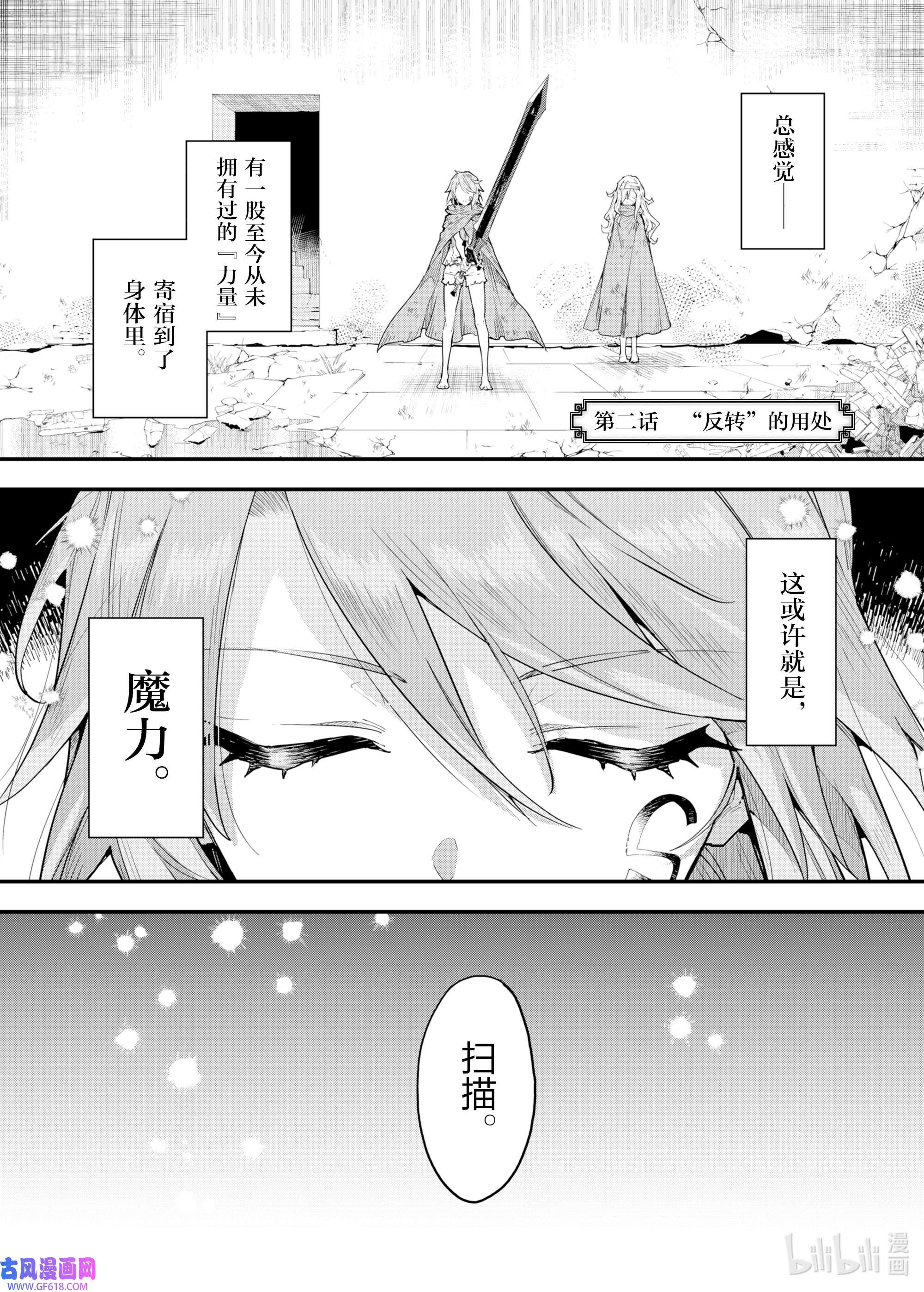 因为被以“就凭你也想打倒魔王吗”这样的理由逐出了勇者的队伍，所以想在王都自由自在地生活2 “反转”的用处