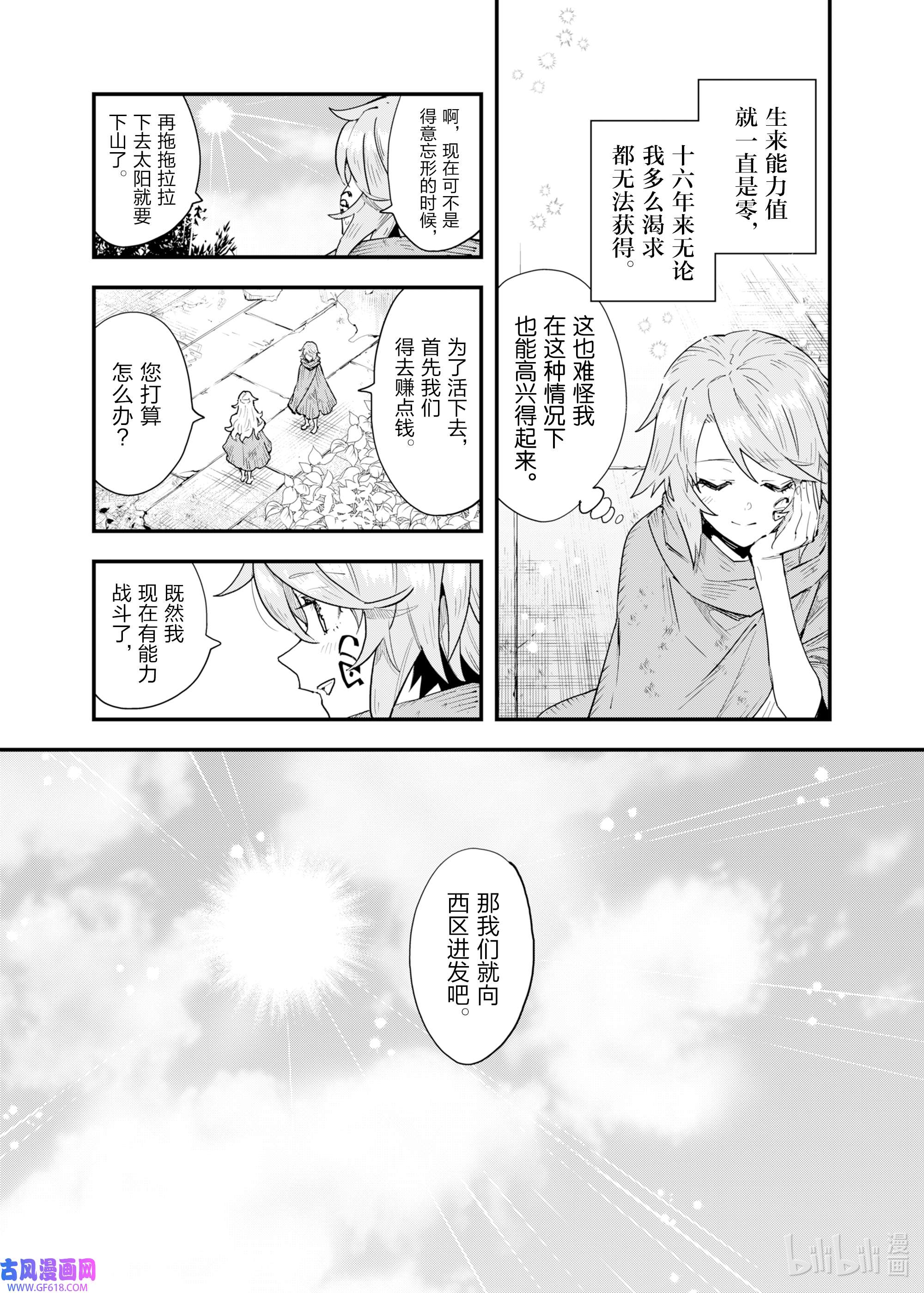 因为被以“就凭你也想打倒魔王吗”这样的理由逐出了勇者的队伍，所以想在王都自由自在地生活2 “反转”的用处