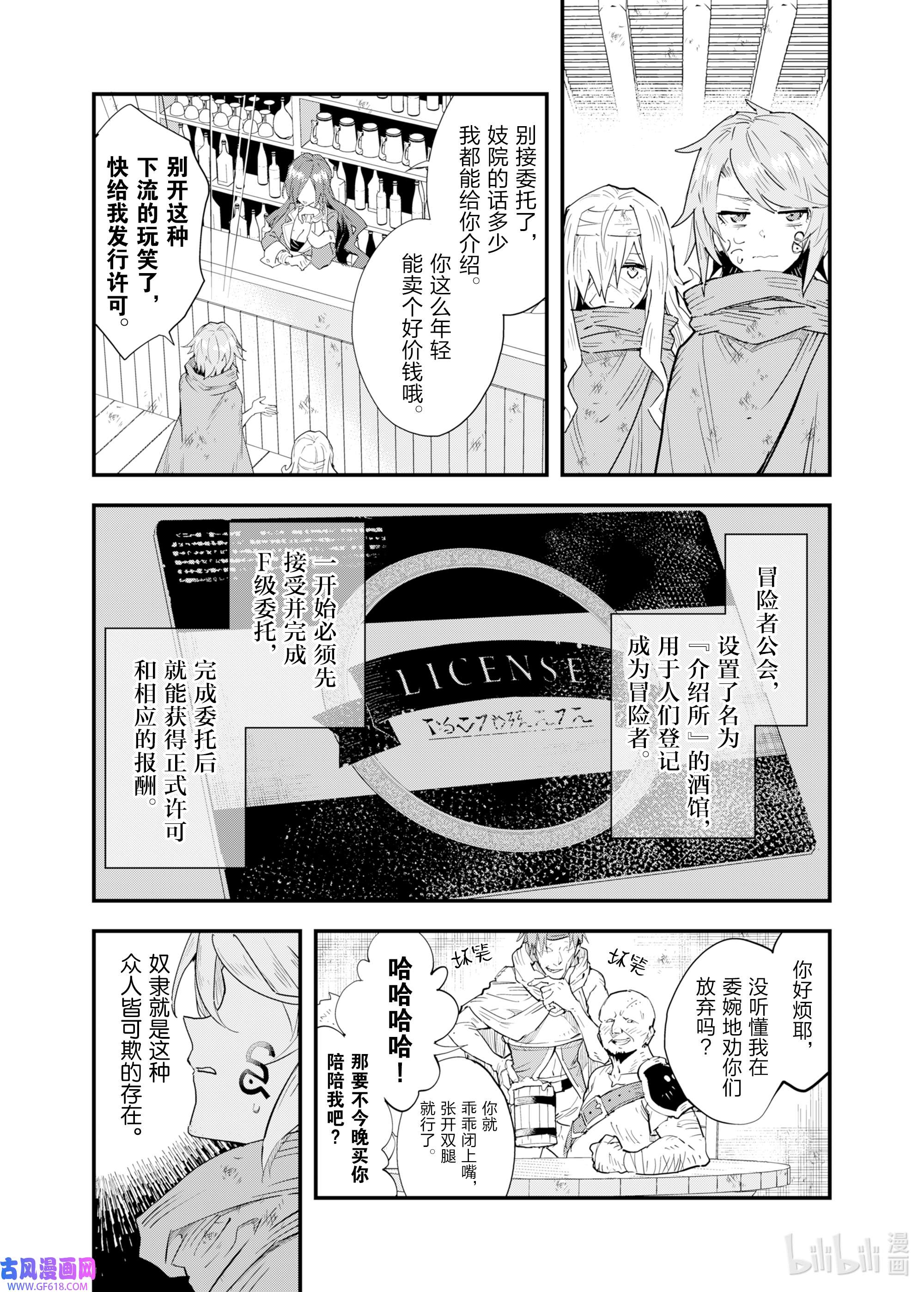 因为被以“就凭你也想打倒魔王吗”这样的理由逐出了勇者的队伍，所以想在王都自由自在地生活2 “反转”的用处