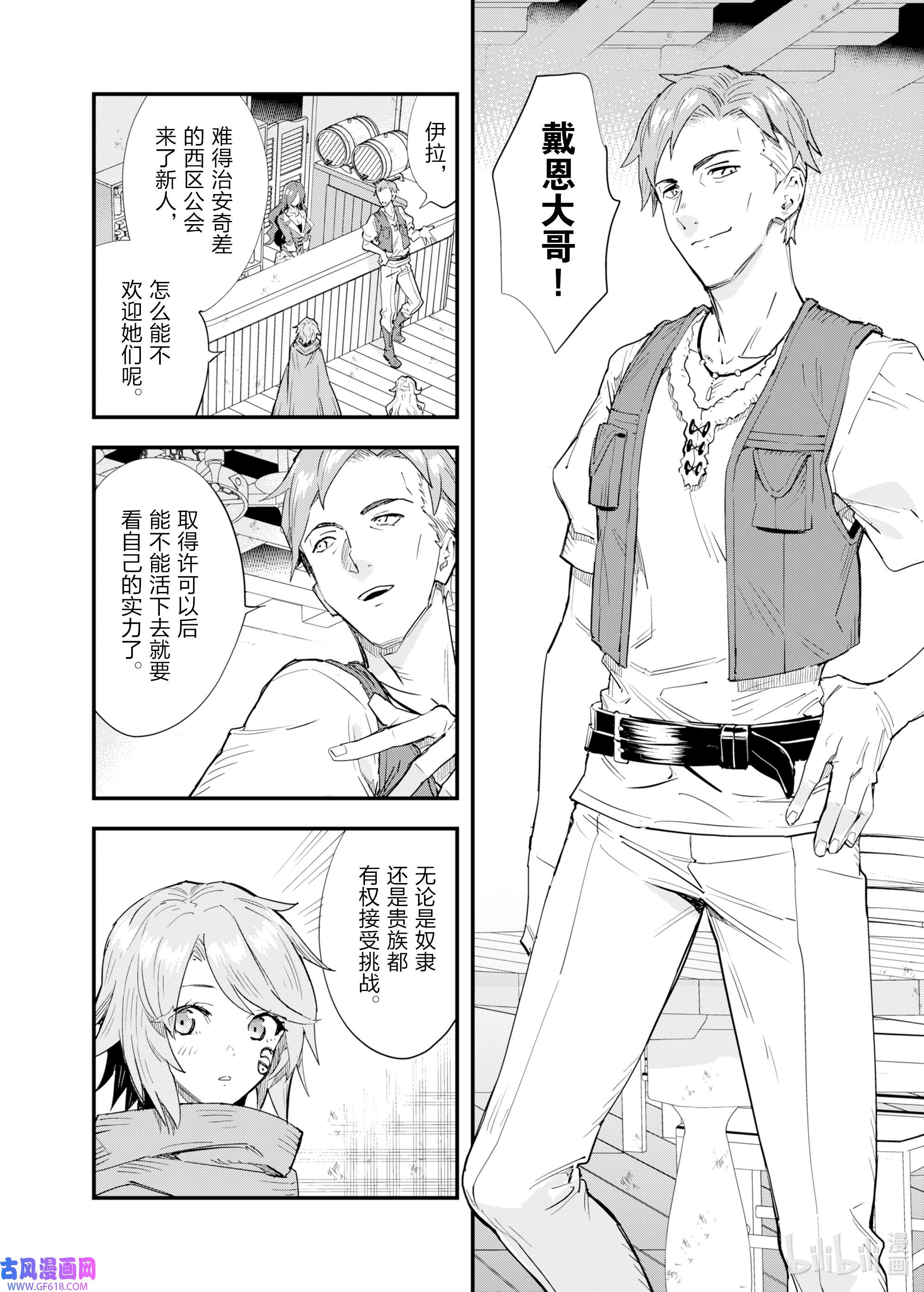 因为被以“就凭你也想打倒魔王吗”这样的理由逐出了勇者的队伍，所以想在王都自由自在地生活2 “反转”的用处