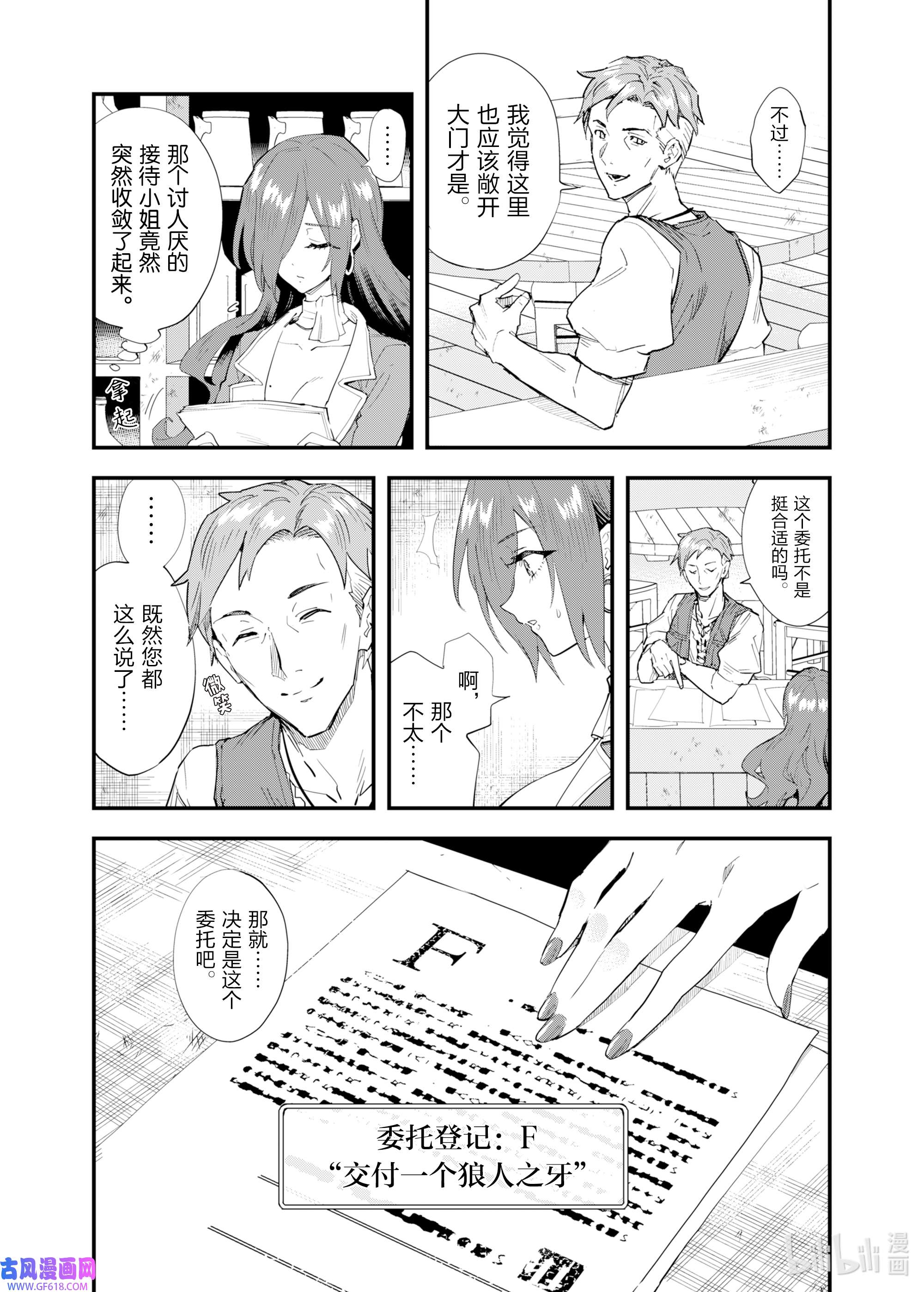 因为被以“就凭你也想打倒魔王吗”这样的理由逐出了勇者的队伍，所以想在王都自由自在地生活2 “反转”的用处