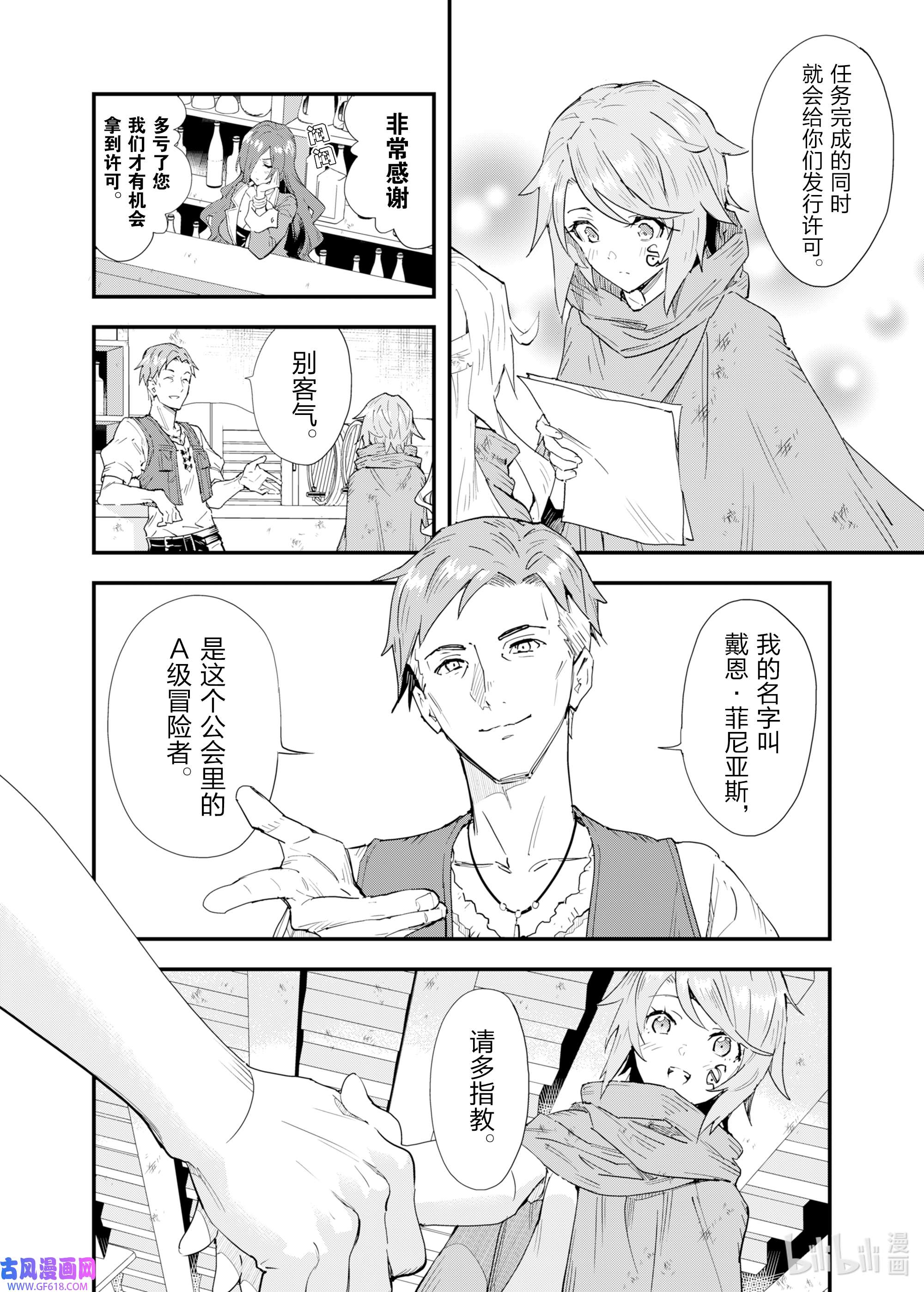 因为被以“就凭你也想打倒魔王吗”这样的理由逐出了勇者的队伍，所以想在王都自由自在地生活2 “反转”的用处