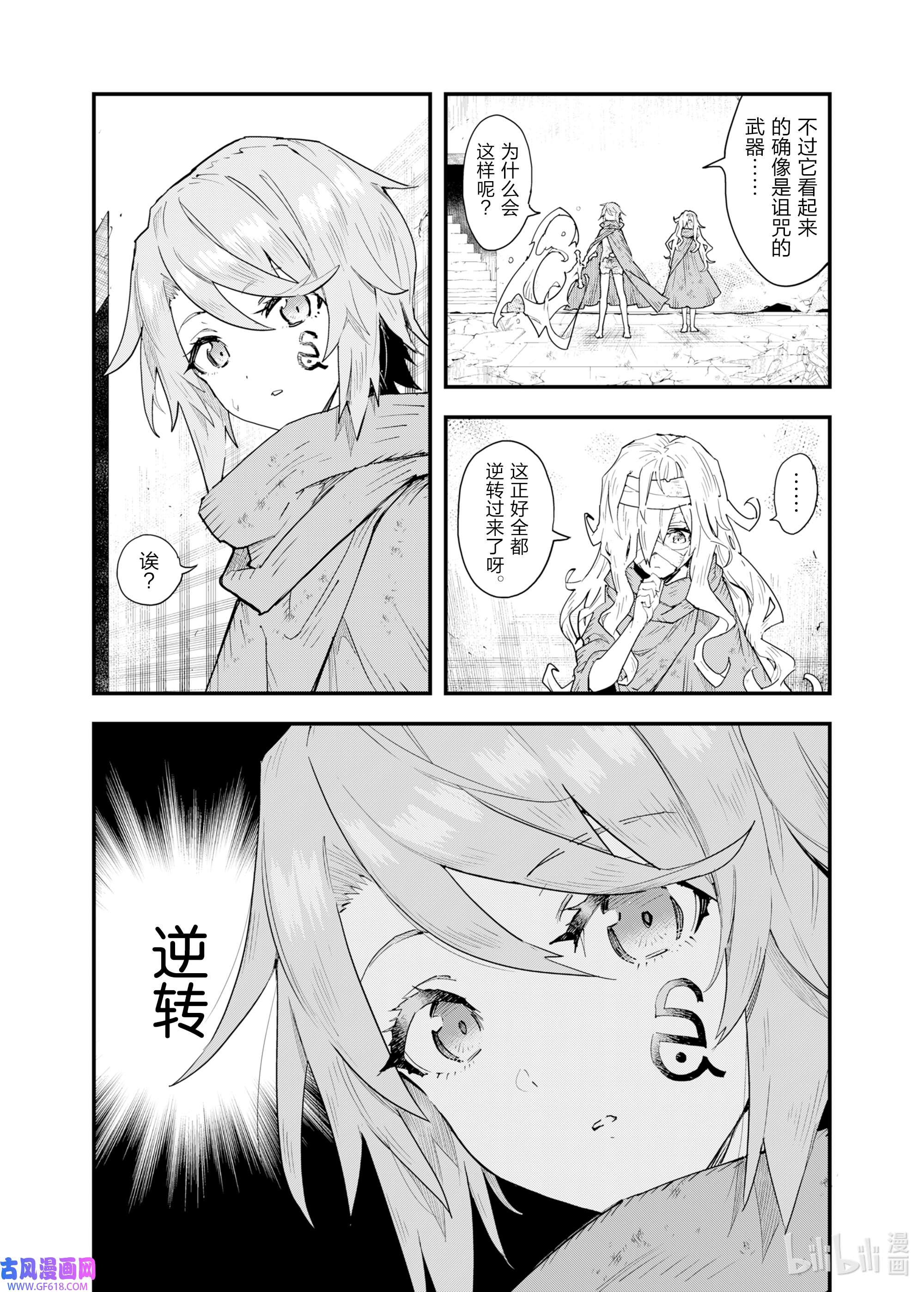 因为被以“就凭你也想打倒魔王吗”这样的理由逐出了勇者的队伍，所以想在王都自由自在地生活2 “反转”的用处