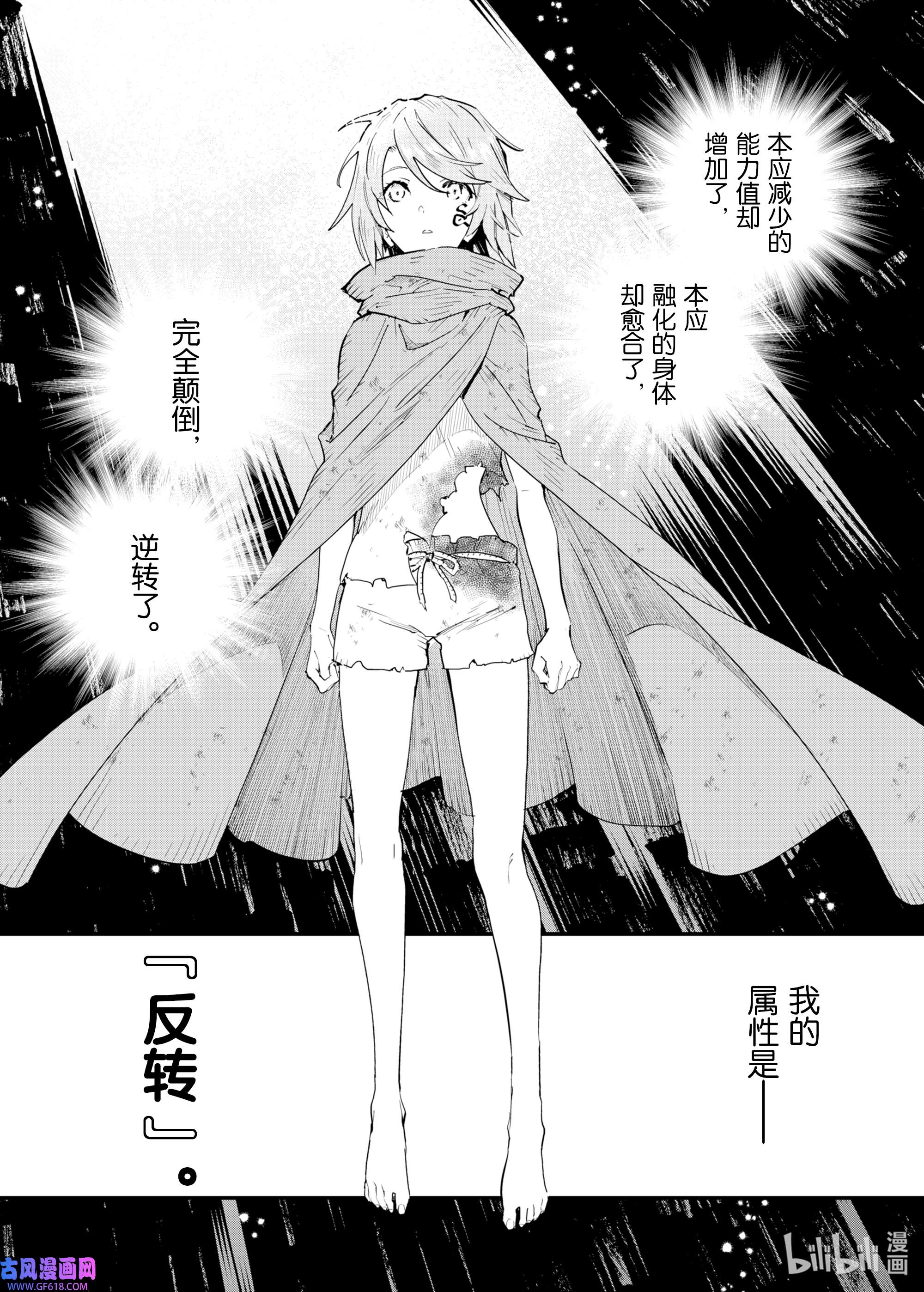 因为被以“就凭你也想打倒魔王吗”这样的理由逐出了勇者的队伍，所以想在王都自由自在地生活2 “反转”的用处