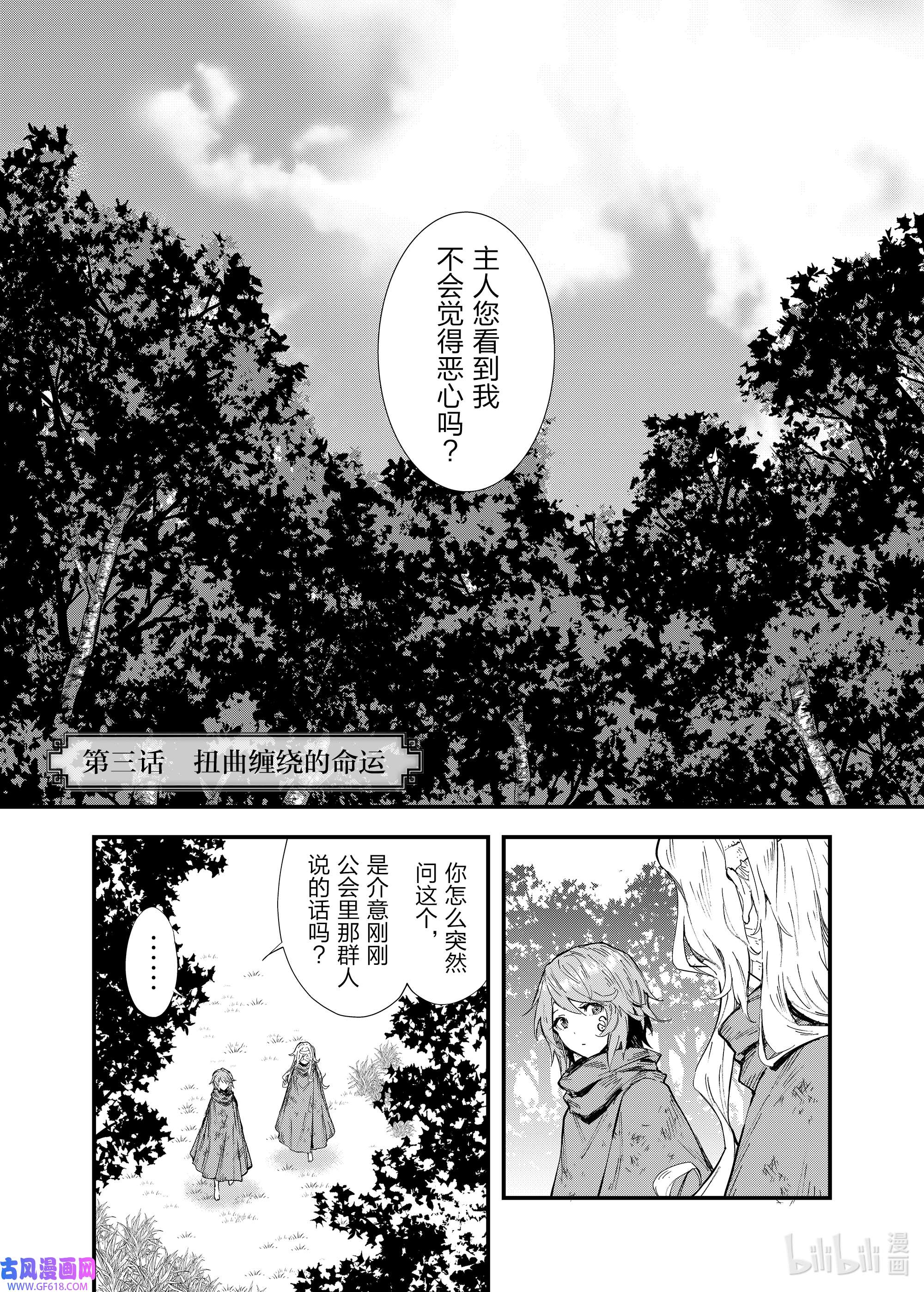 因为被以“就凭你也想打倒魔王吗”这样的理由逐出了勇者的队伍，所以想在王都自由自在地生活3 扭曲缠绕的命运