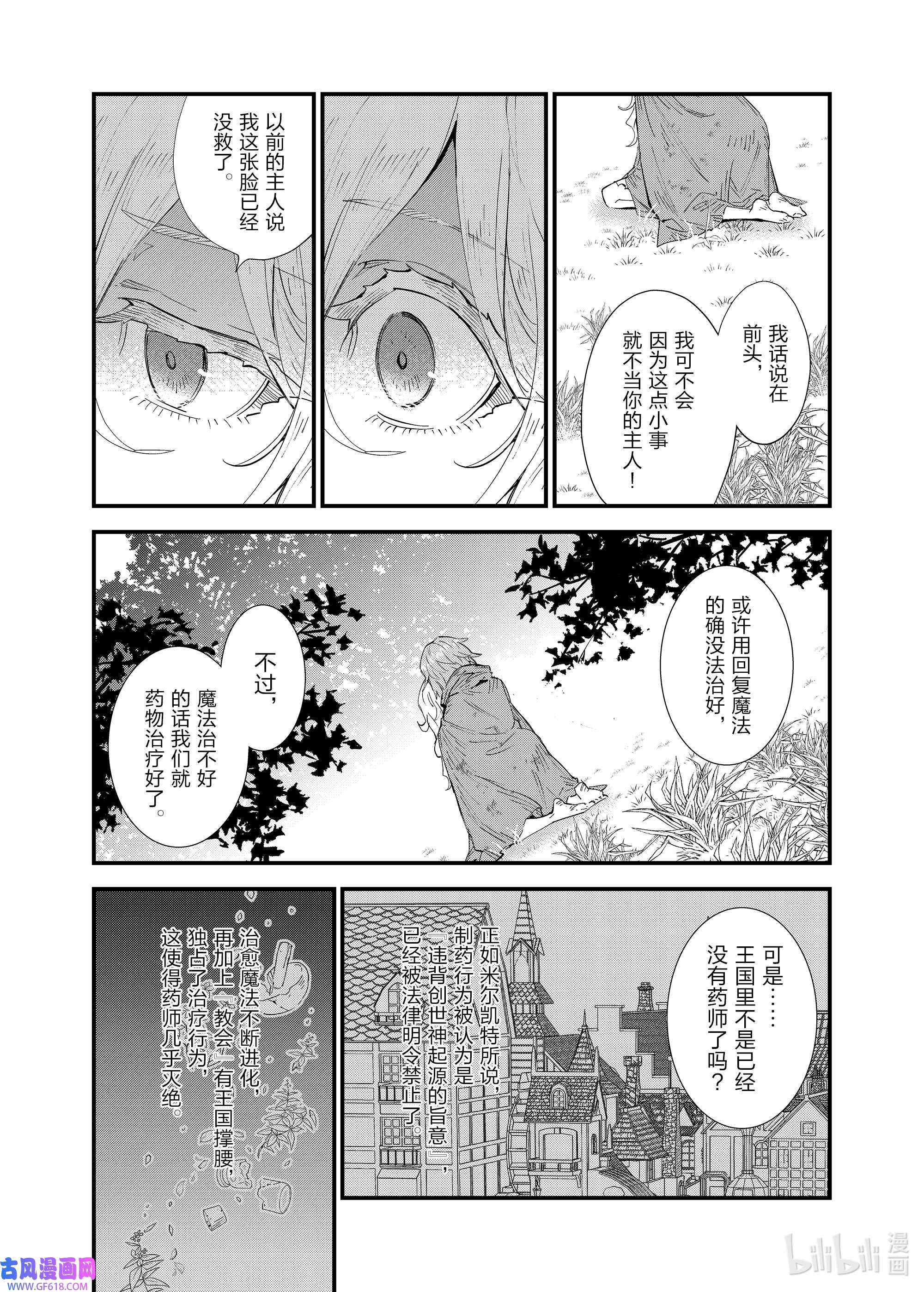 因为被以“就凭你也想打倒魔王吗”这样的理由逐出了勇者的队伍，所以想在王都自由自在地生活3 扭曲缠绕的命运