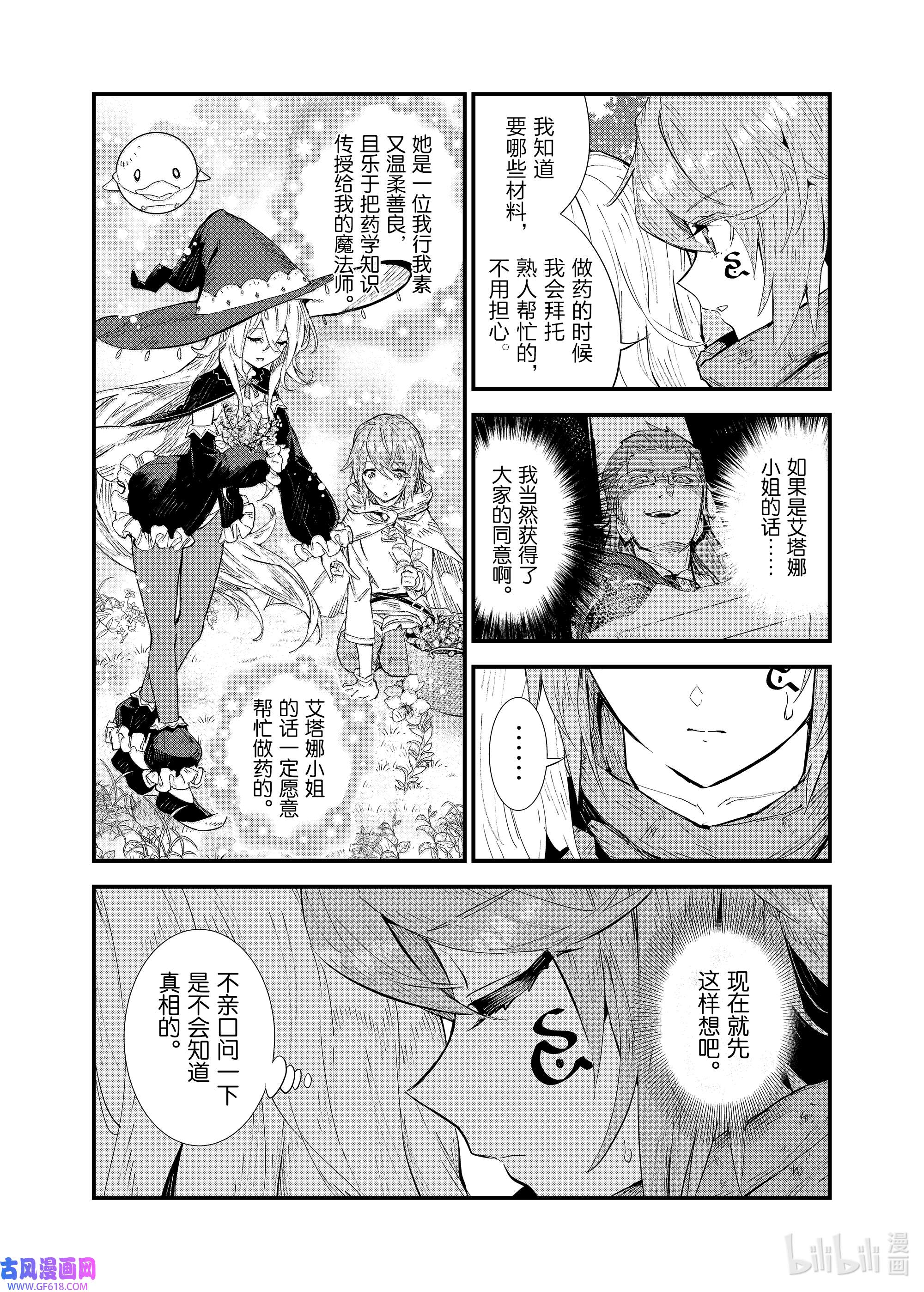 因为被以“就凭你也想打倒魔王吗”这样的理由逐出了勇者的队伍，所以想在王都自由自在地生活3 扭曲缠绕的命运