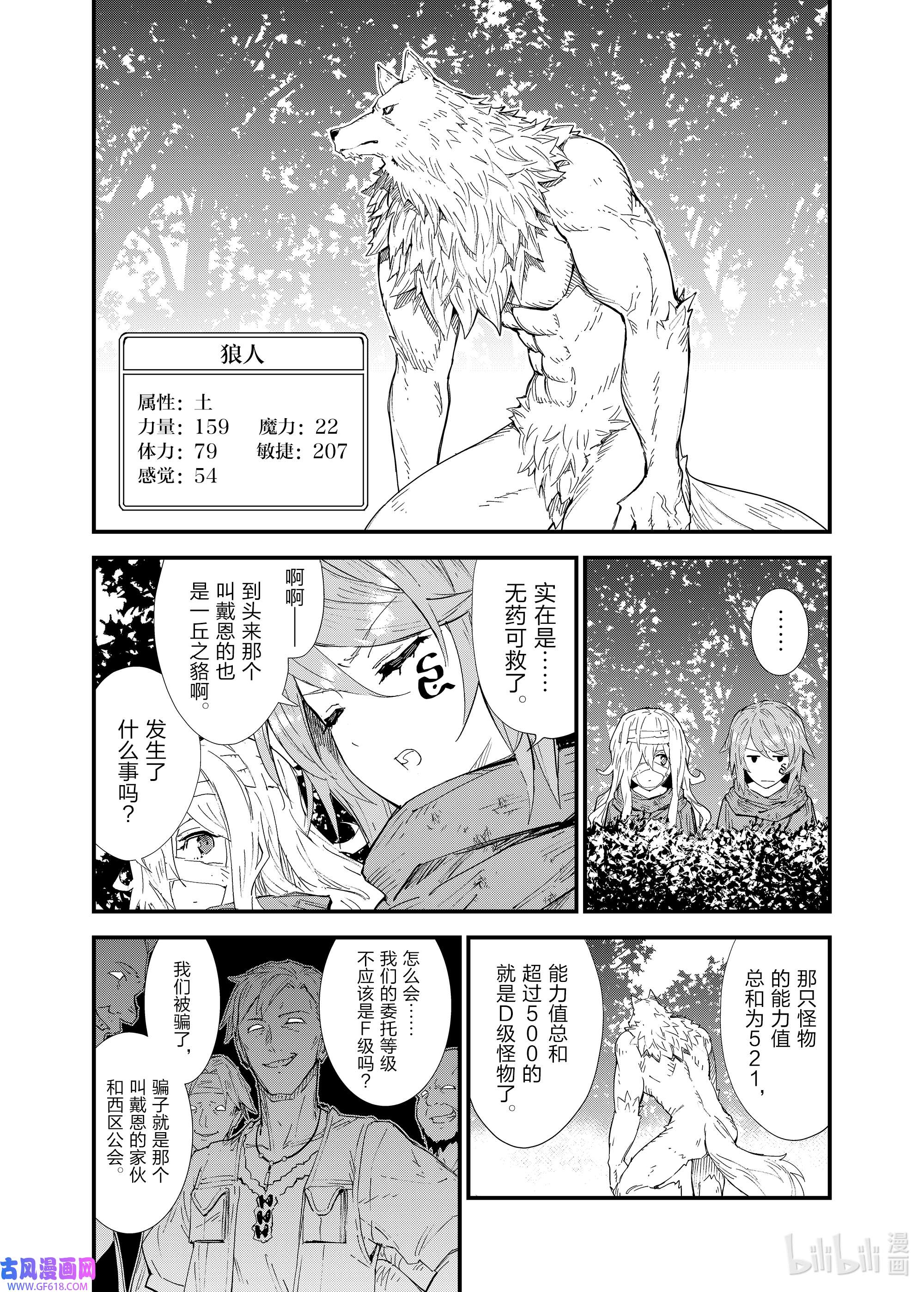 因为被以“就凭你也想打倒魔王吗”这样的理由逐出了勇者的队伍，所以想在王都自由自在地生活3 扭曲缠绕的命运