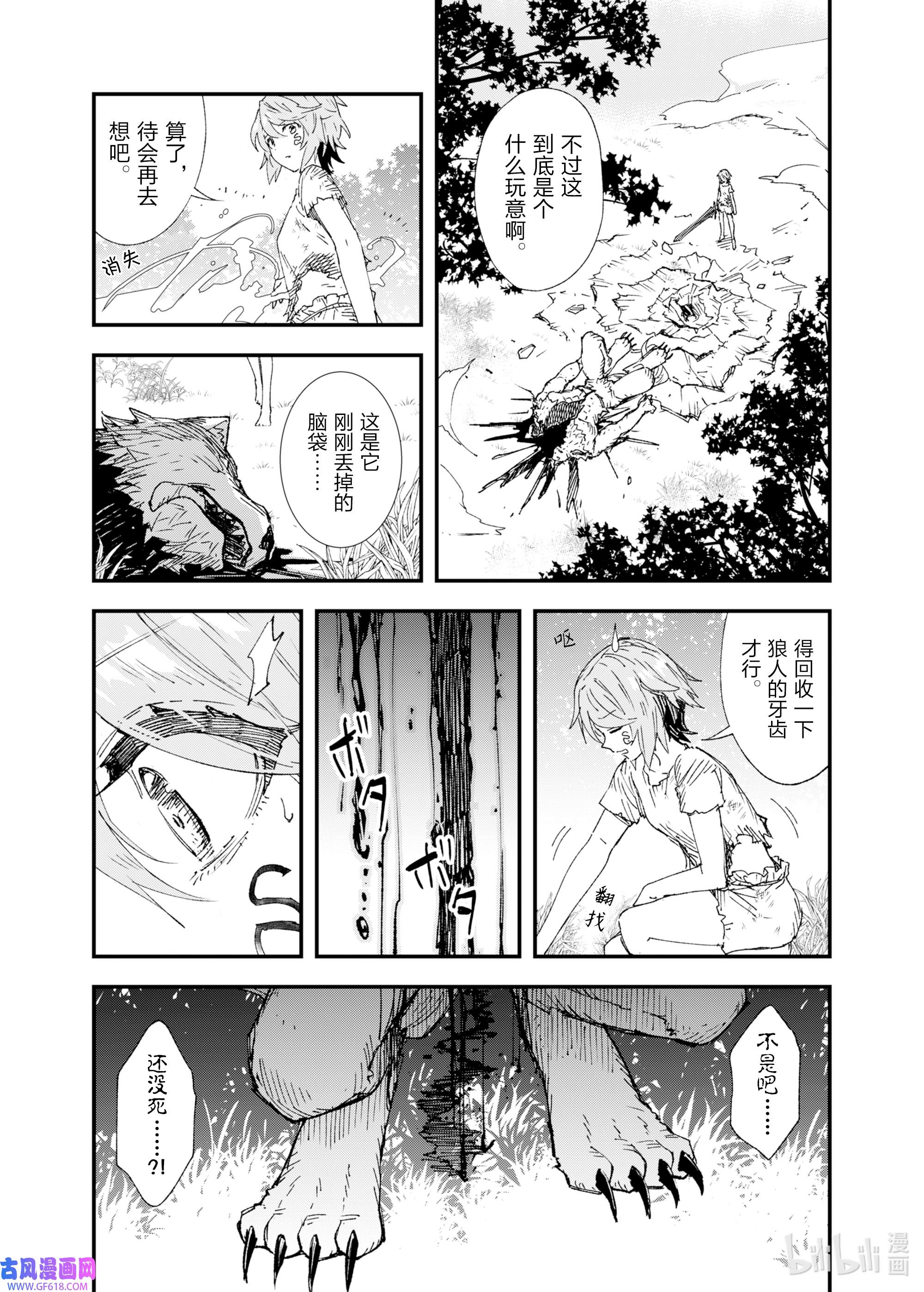 因为被以“就凭你也想打倒魔王吗”这样的理由逐出了勇者的队伍，所以想在王都自由自在地生活4 注定的邂逅