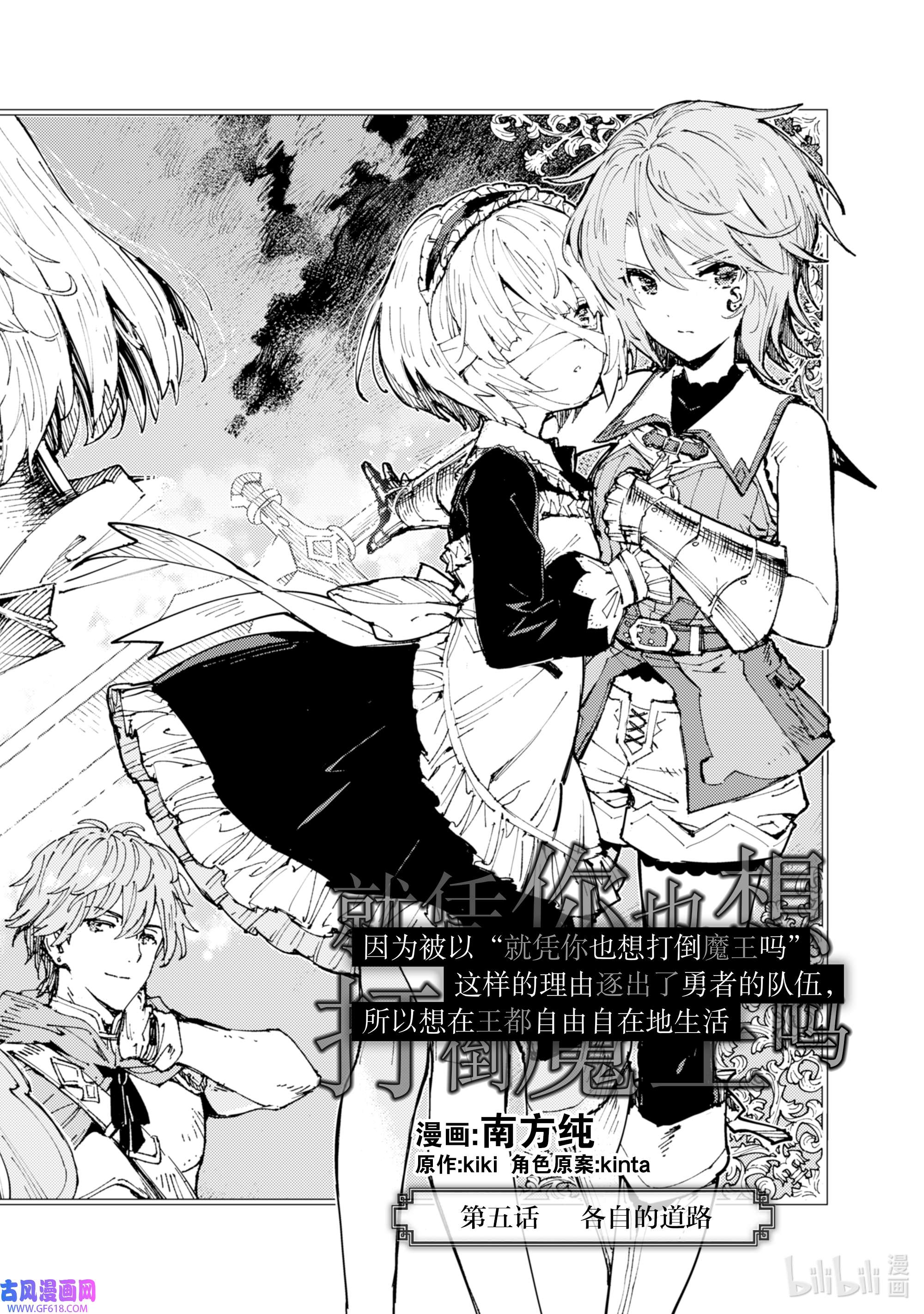 因为被以“就凭你也想打倒魔王吗”这样的理由逐出了勇者的队伍，所以想在王都自由自在地生活5 各自的道路