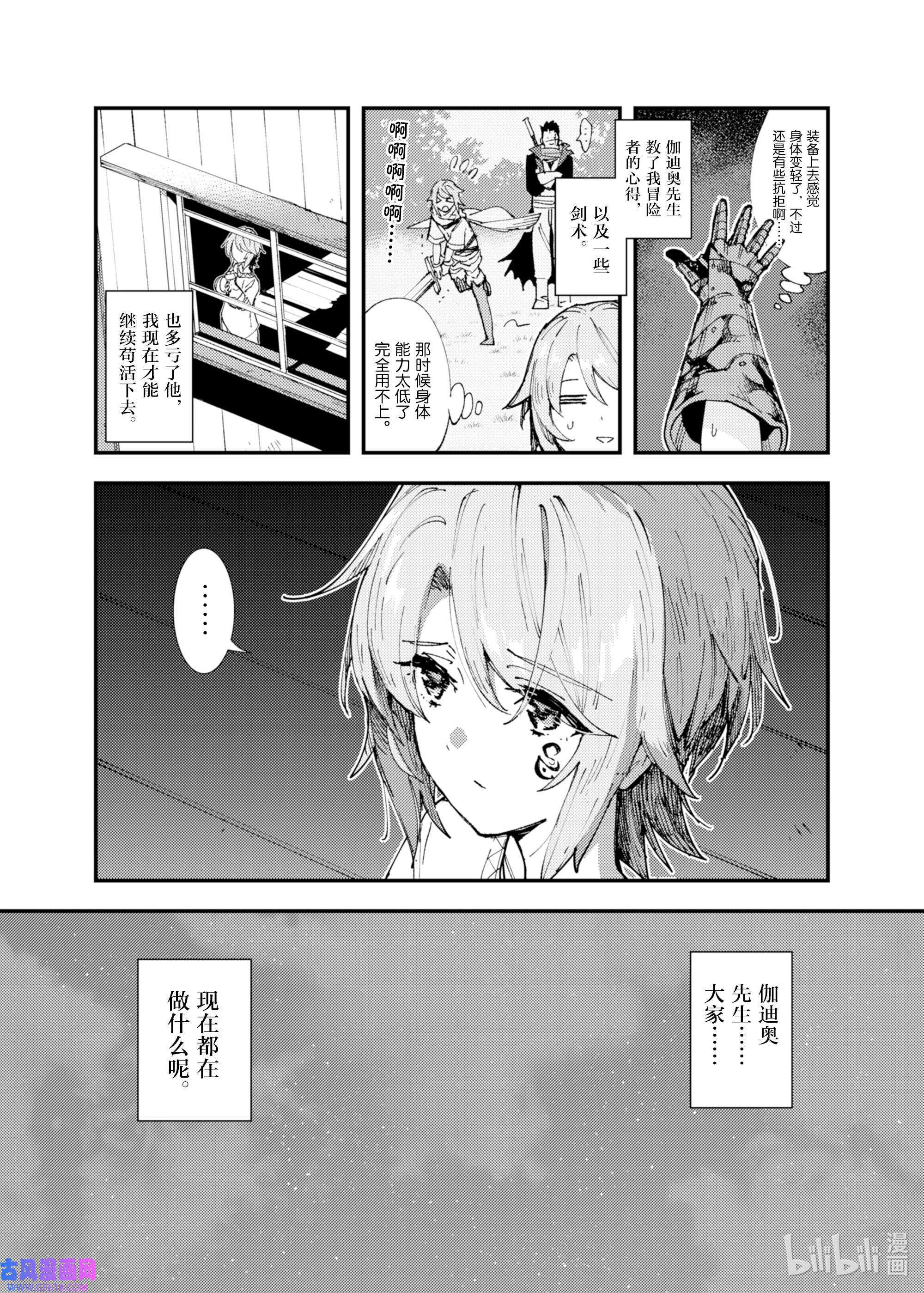 因为被以“就凭你也想打倒魔王吗”这样的理由逐出了勇者的队伍，所以想在王都自由自在地生活5 各自的道路