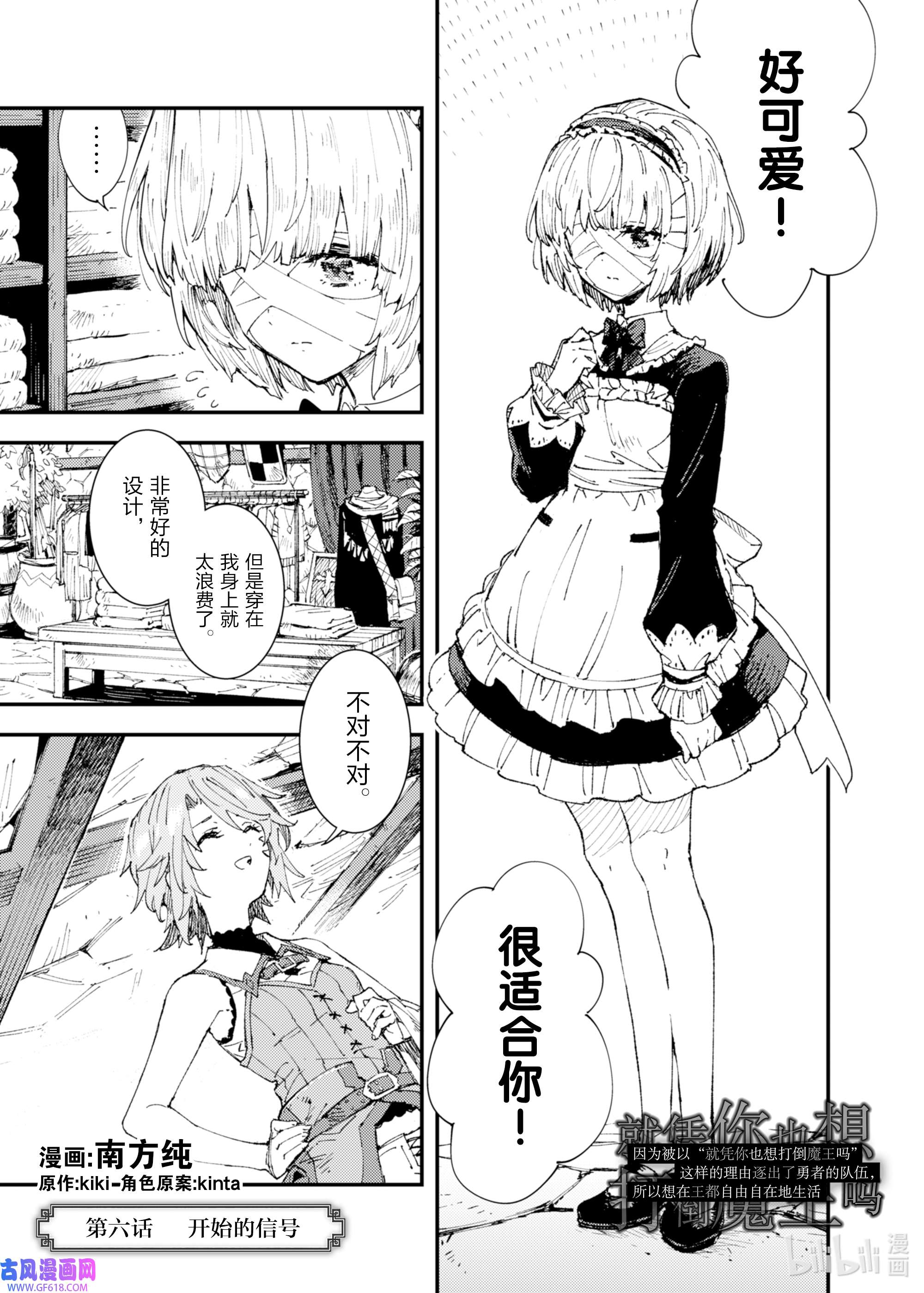 因为被以“就凭你也想打倒魔王吗”这样的理由逐出了勇者的队伍，所以想在王都自由自在地生活6 开始的信号