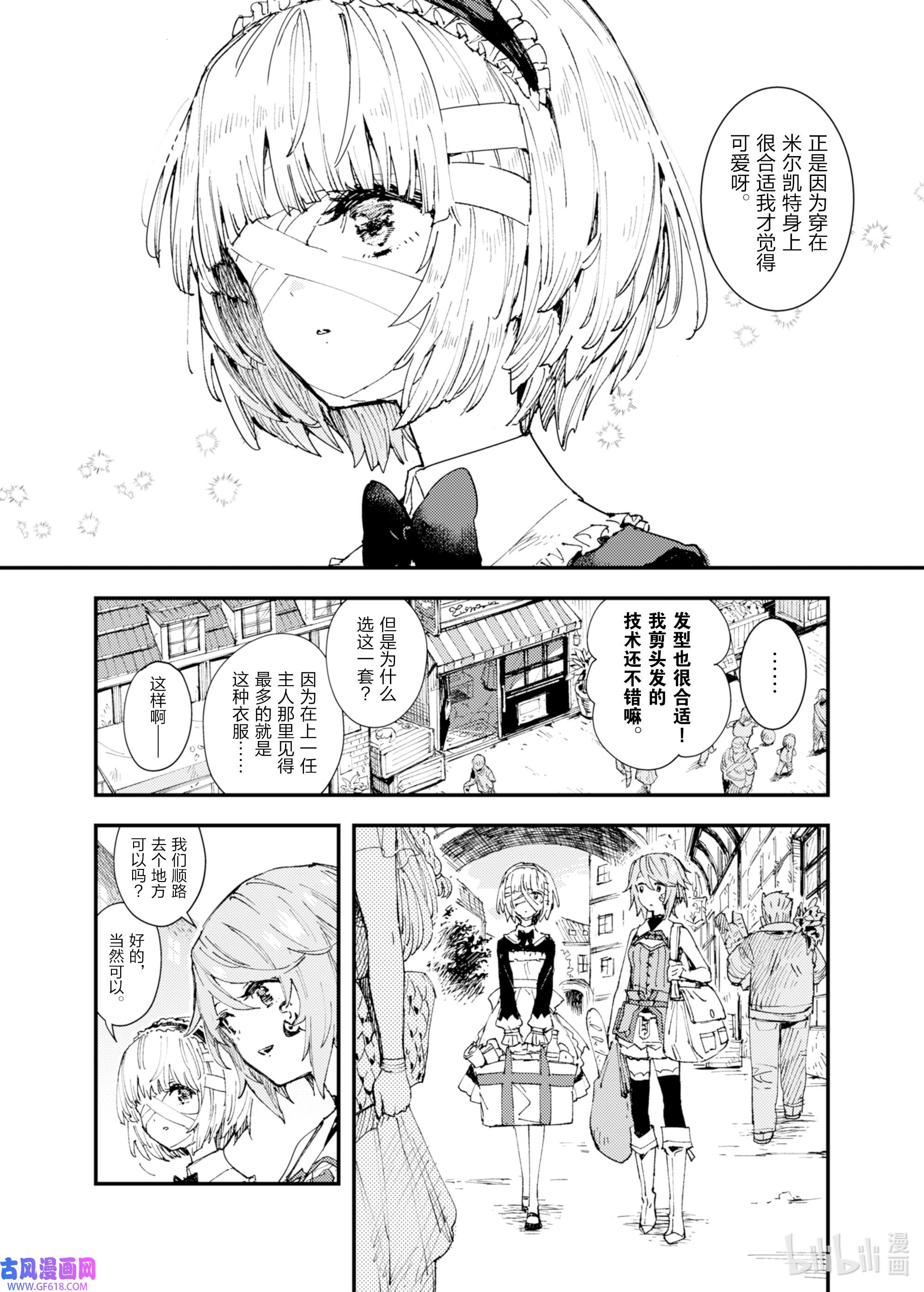 因为被以“就凭你也想打倒魔王吗”这样的理由逐出了勇者的队伍，所以想在王都自由自在地生活6 开始的信号