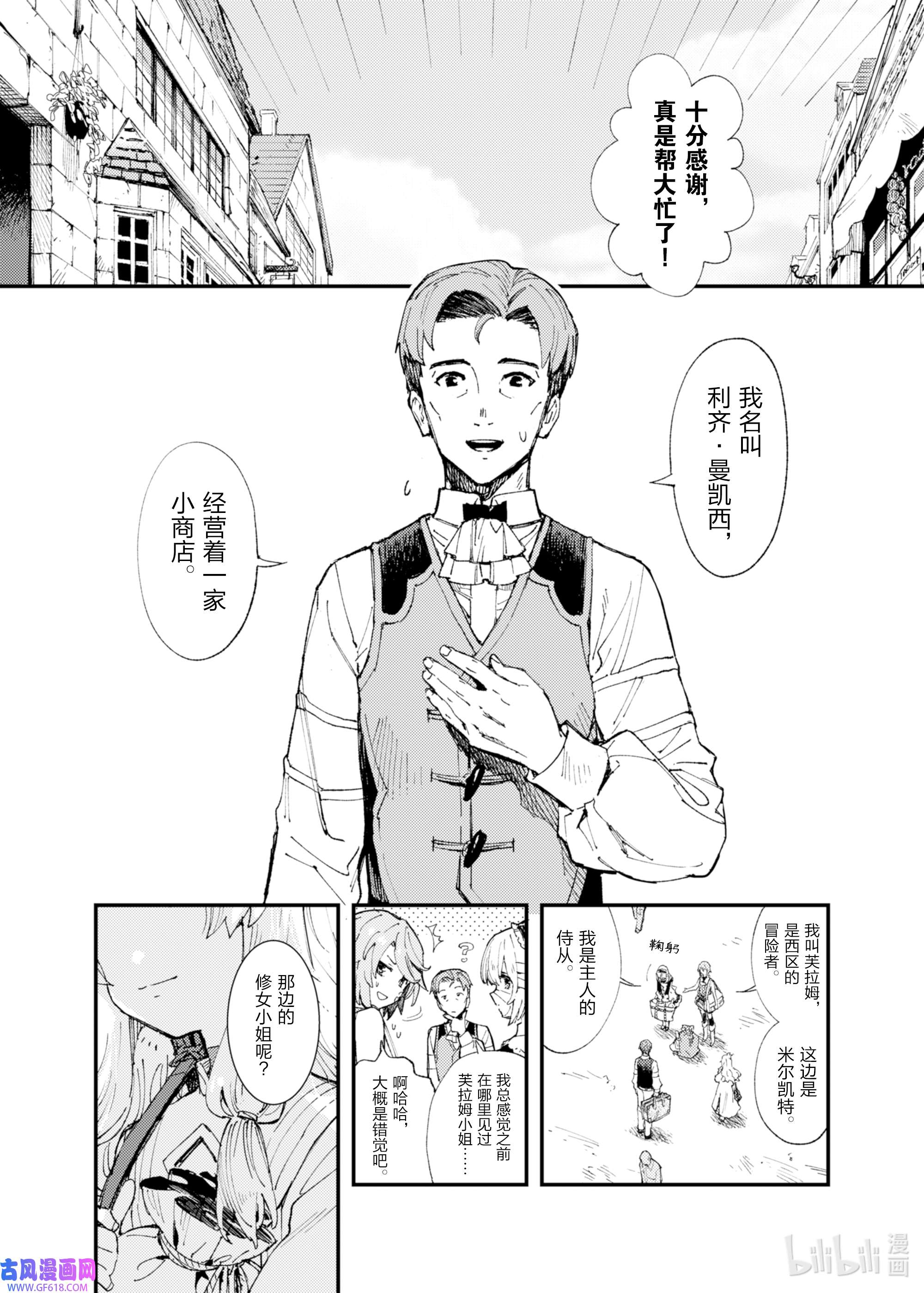 因为被以“就凭你也想打倒魔王吗”这样的理由逐出了勇者的队伍，所以想在王都自由自在地生活6 开始的信号