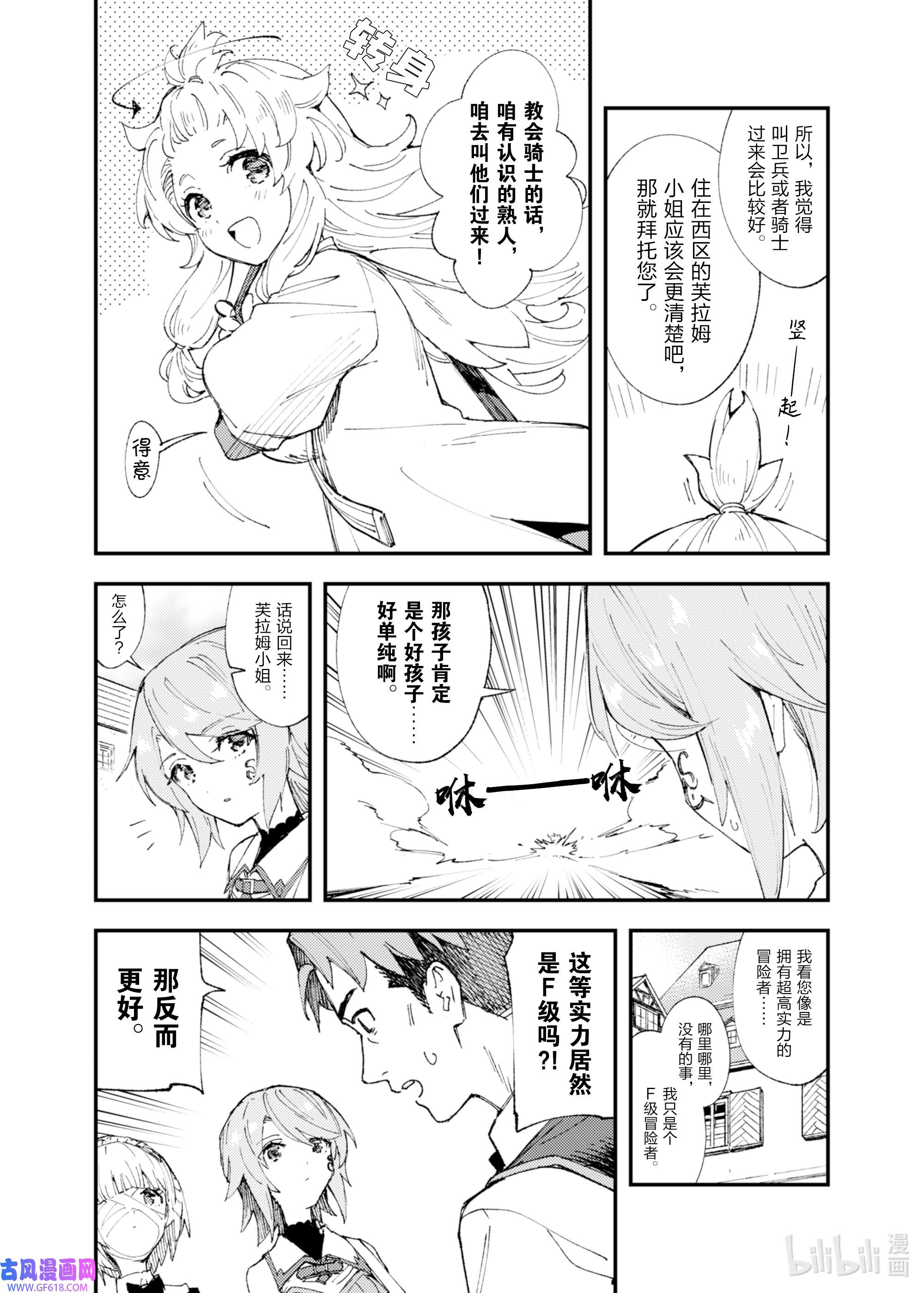 因为被以“就凭你也想打倒魔王吗”这样的理由逐出了勇者的队伍，所以想在王都自由自在地生活6 开始的信号