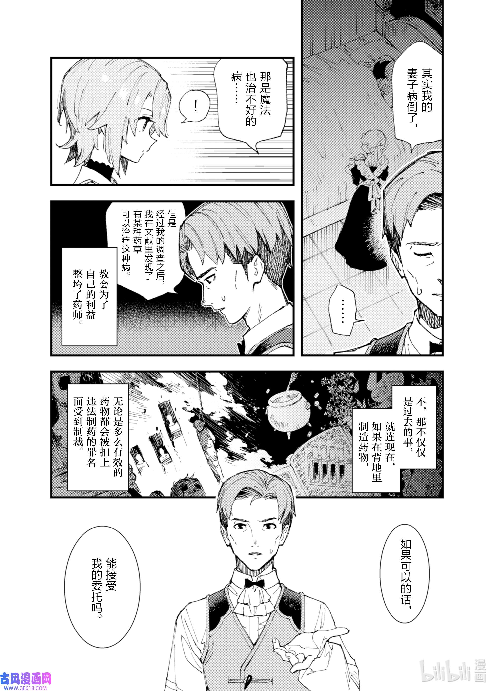 因为被以“就凭你也想打倒魔王吗”这样的理由逐出了勇者的队伍，所以想在王都自由自在地生活6 开始的信号