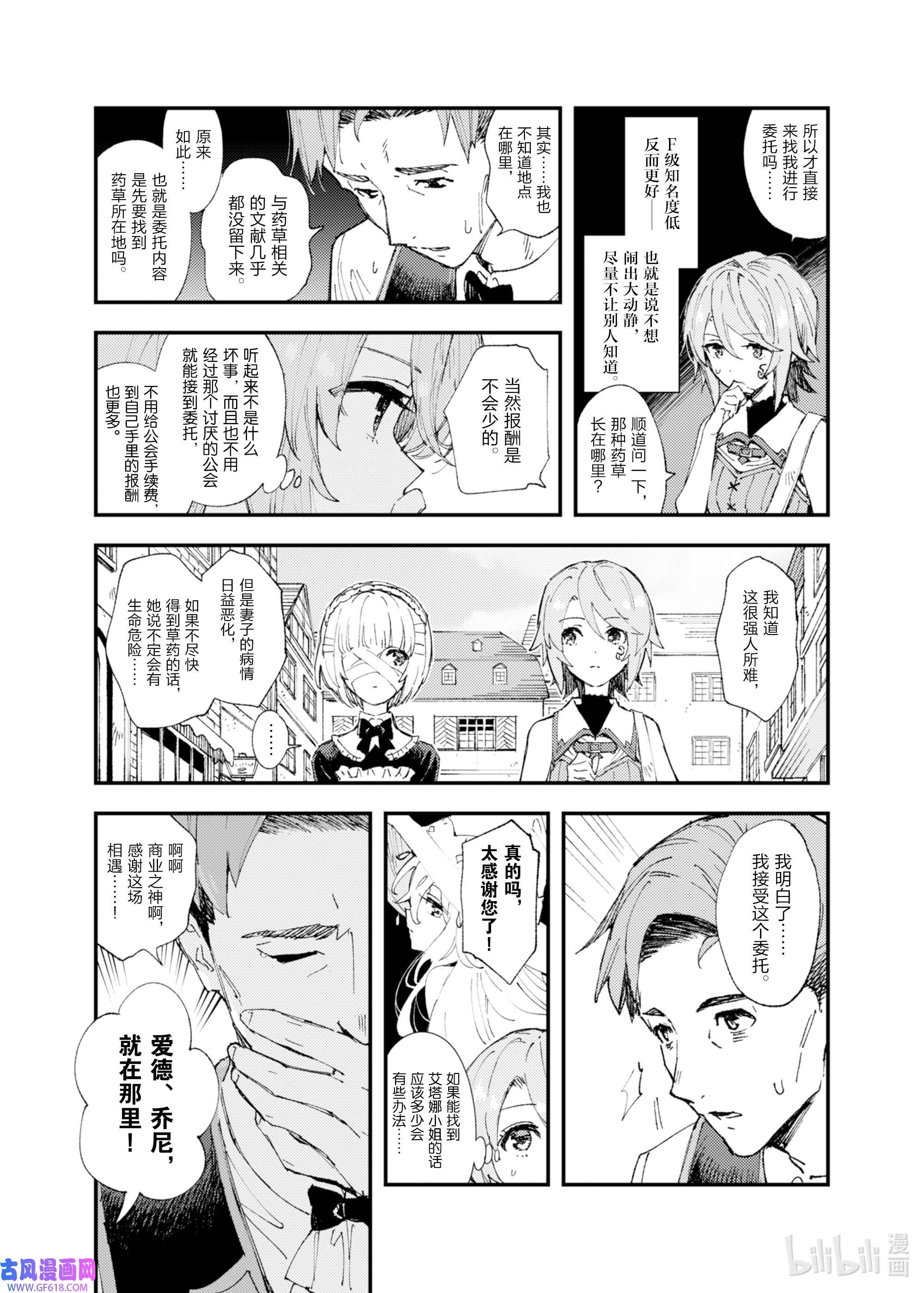 因为被以“就凭你也想打倒魔王吗”这样的理由逐出了勇者的队伍，所以想在王都自由自在地生活6 开始的信号