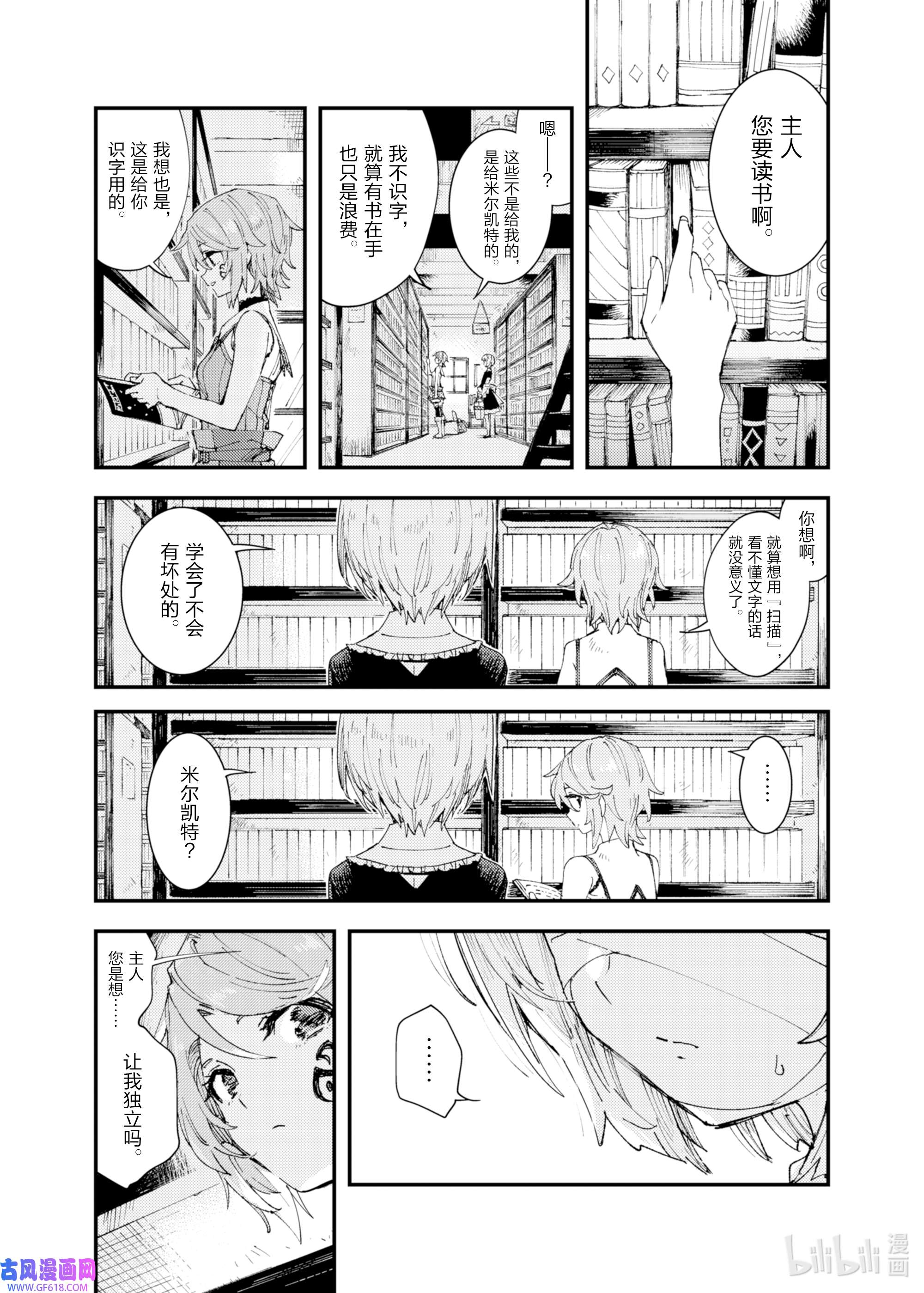 因为被以“就凭你也想打倒魔王吗”这样的理由逐出了勇者的队伍，所以想在王都自由自在地生活6 开始的信号