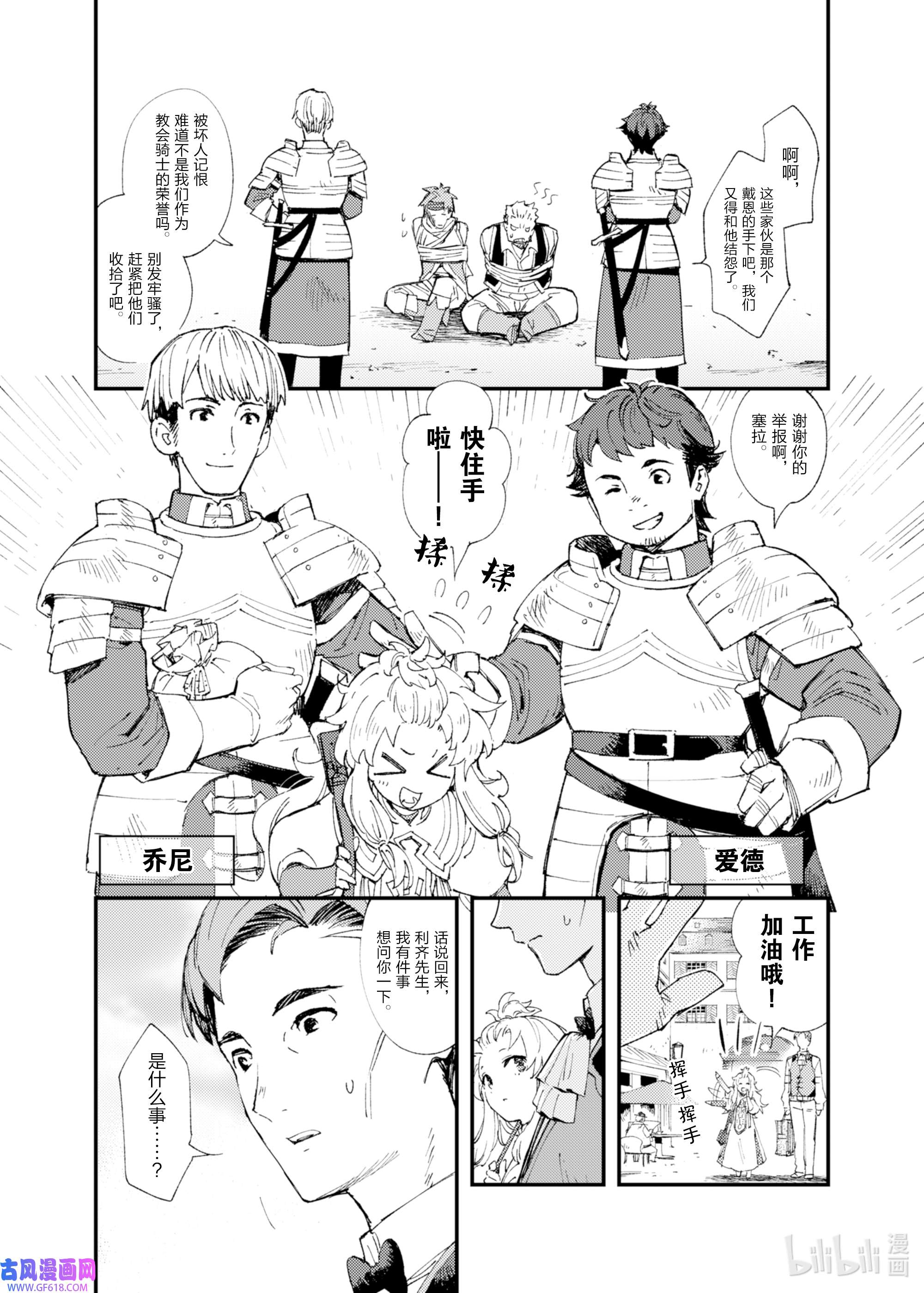 因为被以“就凭你也想打倒魔王吗”这样的理由逐出了勇者的队伍，所以想在王都自由自在地生活6 开始的信号