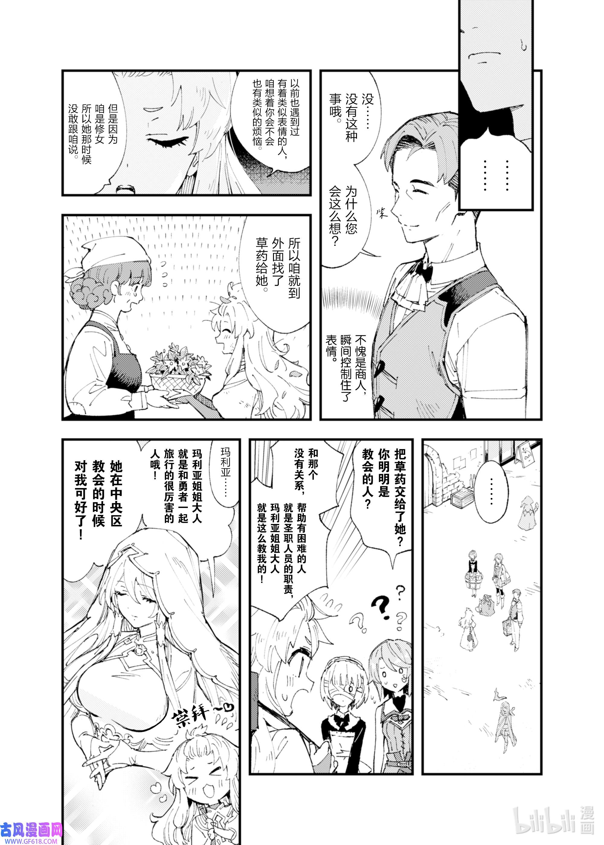 因为被以“就凭你也想打倒魔王吗”这样的理由逐出了勇者的队伍，所以想在王都自由自在地生活6 开始的信号