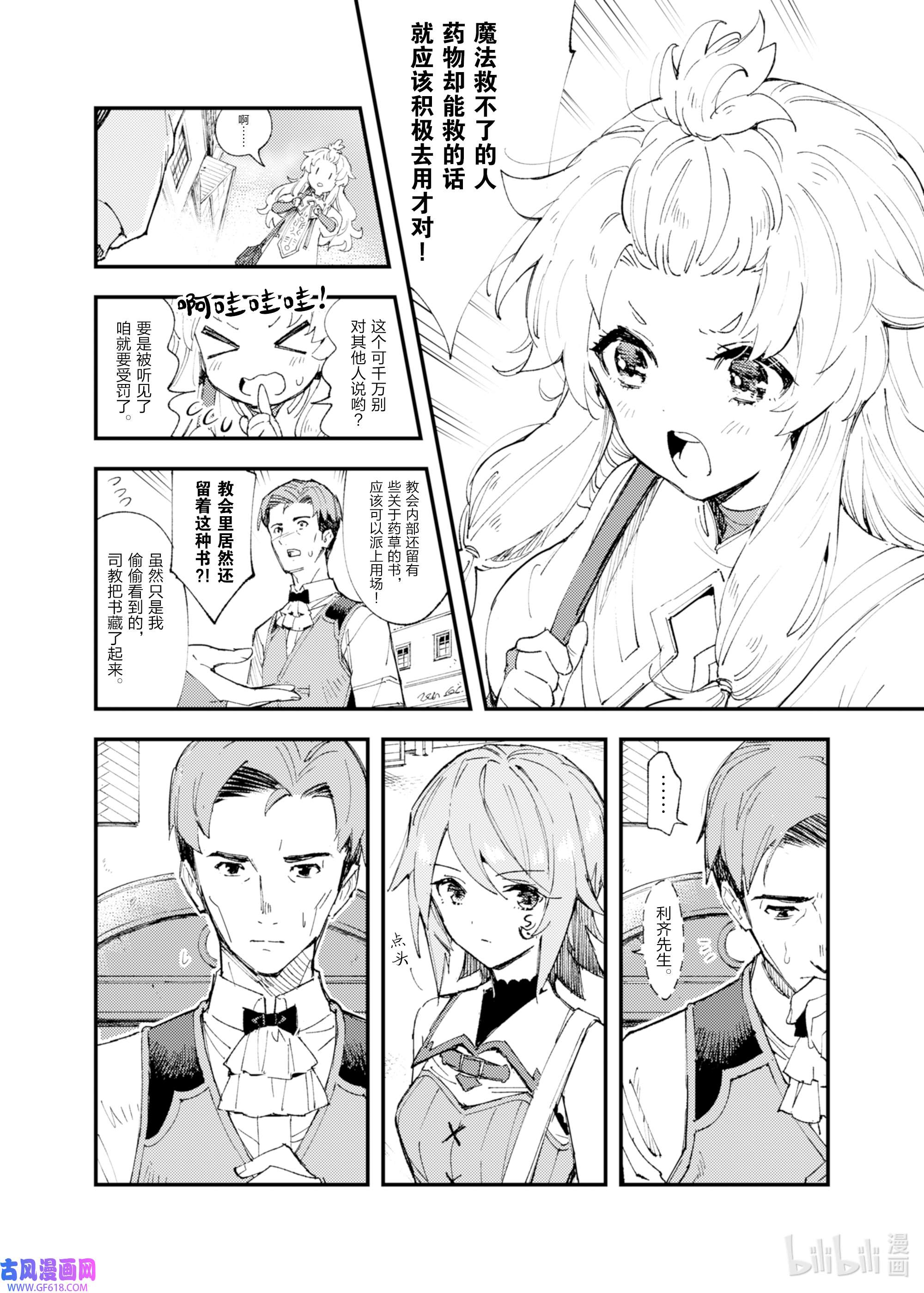 因为被以“就凭你也想打倒魔王吗”这样的理由逐出了勇者的队伍，所以想在王都自由自在地生活6 开始的信号