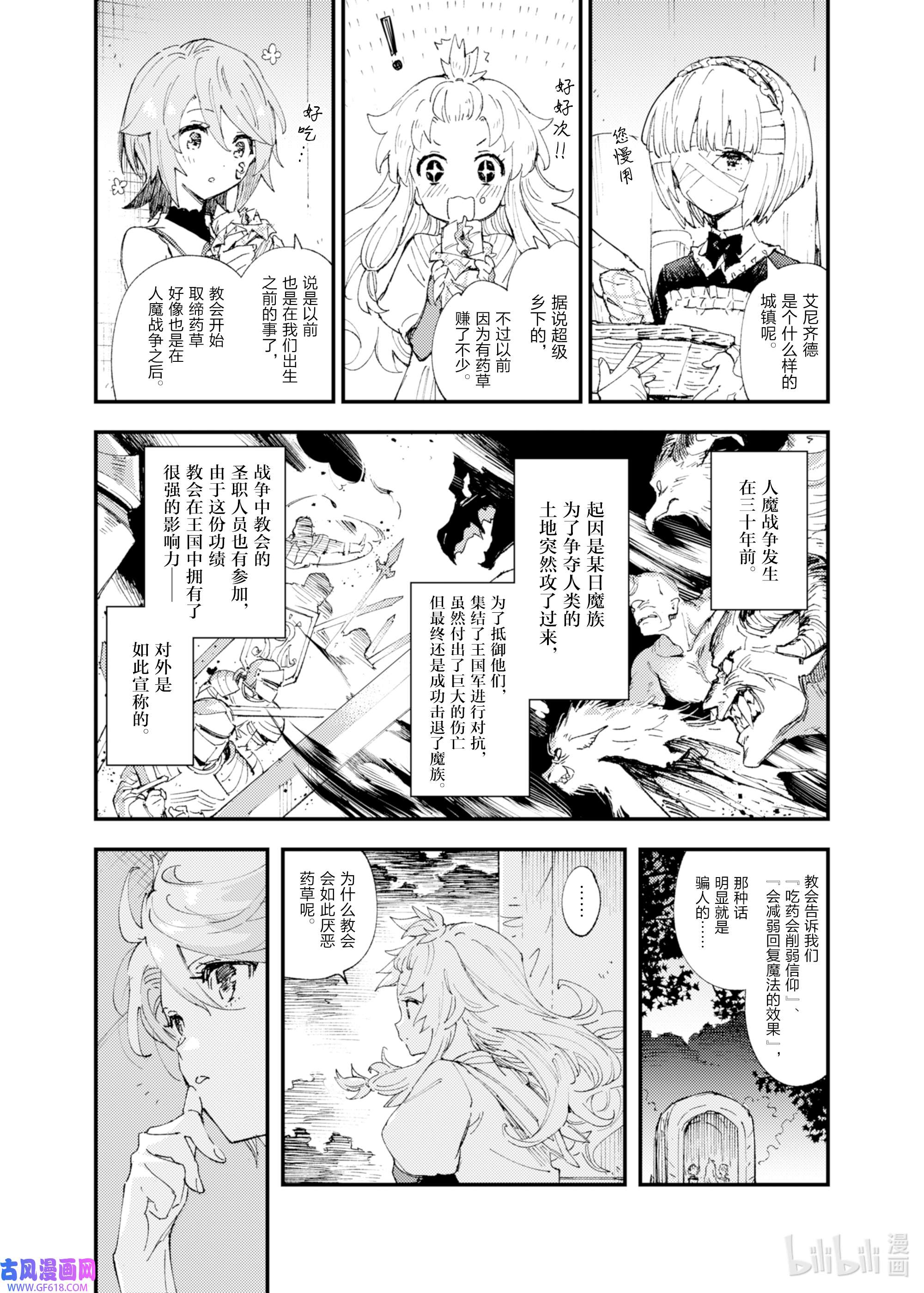 因为被以“就凭你也想打倒魔王吗”这样的理由逐出了勇者的队伍，所以想在王都自由自在地生活6 开始的信号