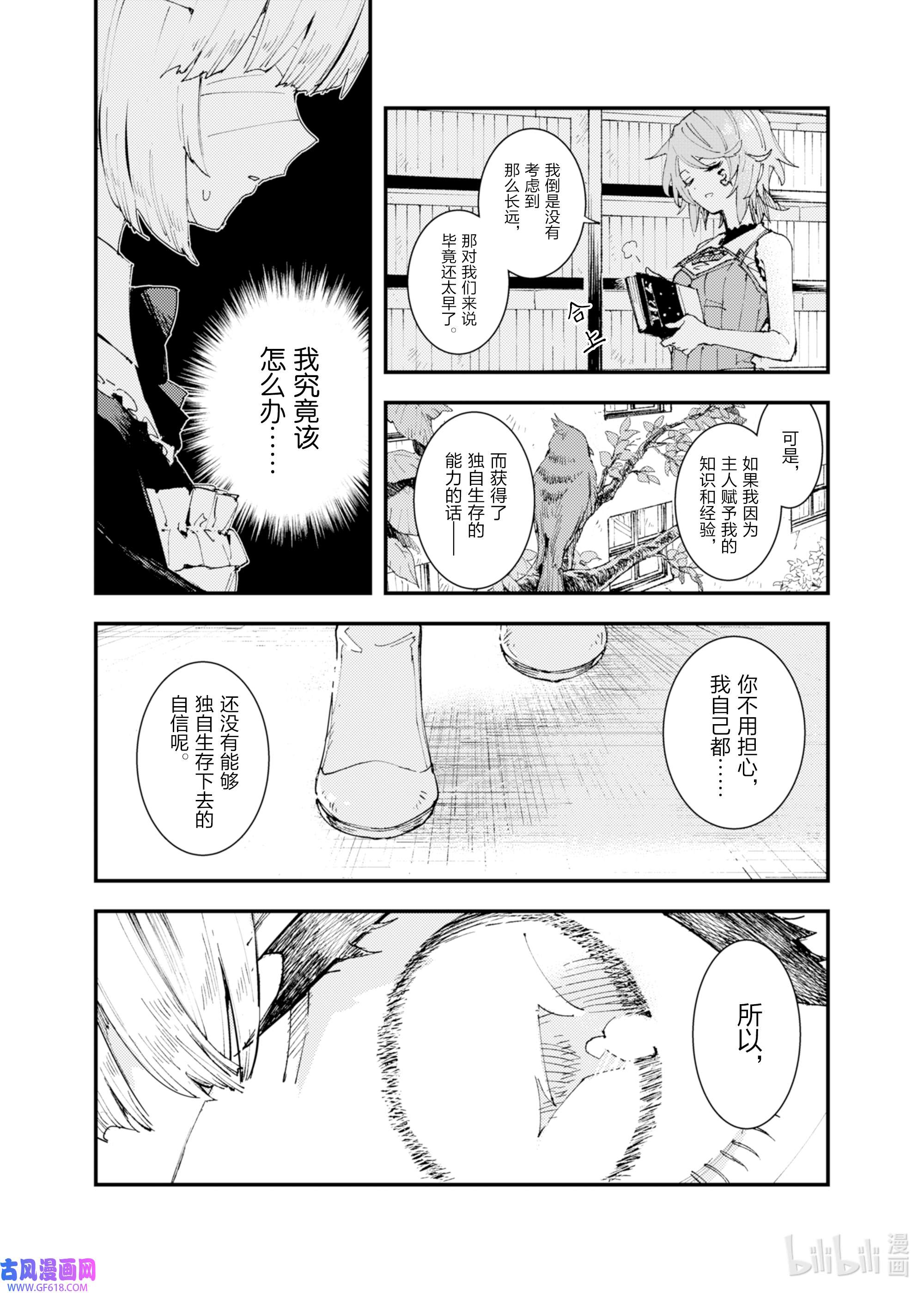 因为被以“就凭你也想打倒魔王吗”这样的理由逐出了勇者的队伍，所以想在王都自由自在地生活6 开始的信号