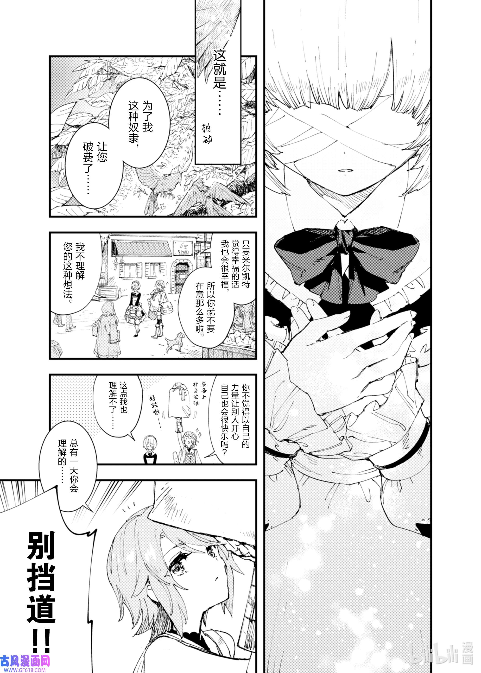 因为被以“就凭你也想打倒魔王吗”这样的理由逐出了勇者的队伍，所以想在王都自由自在地生活6 开始的信号