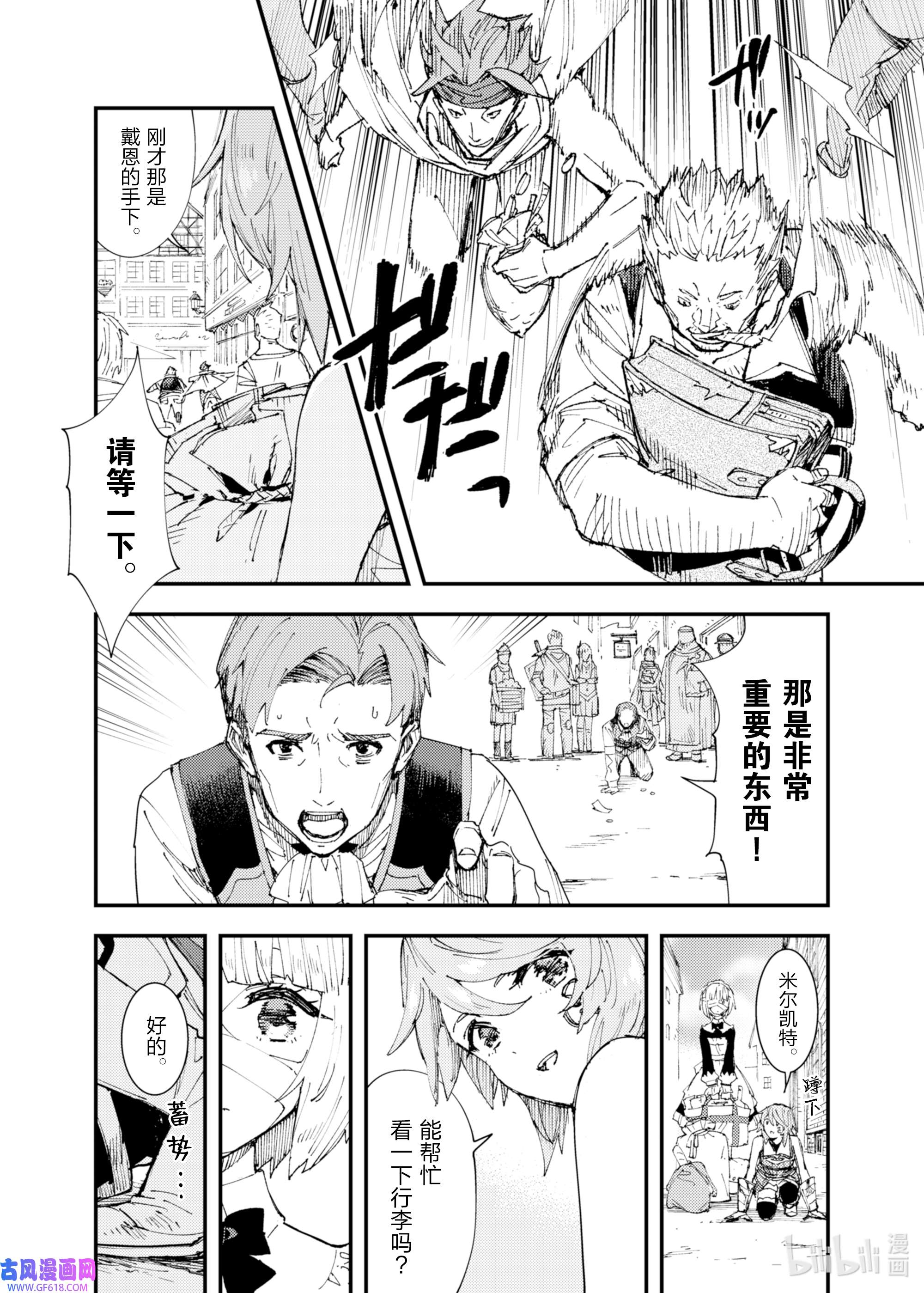 因为被以“就凭你也想打倒魔王吗”这样的理由逐出了勇者的队伍，所以想在王都自由自在地生活6 开始的信号