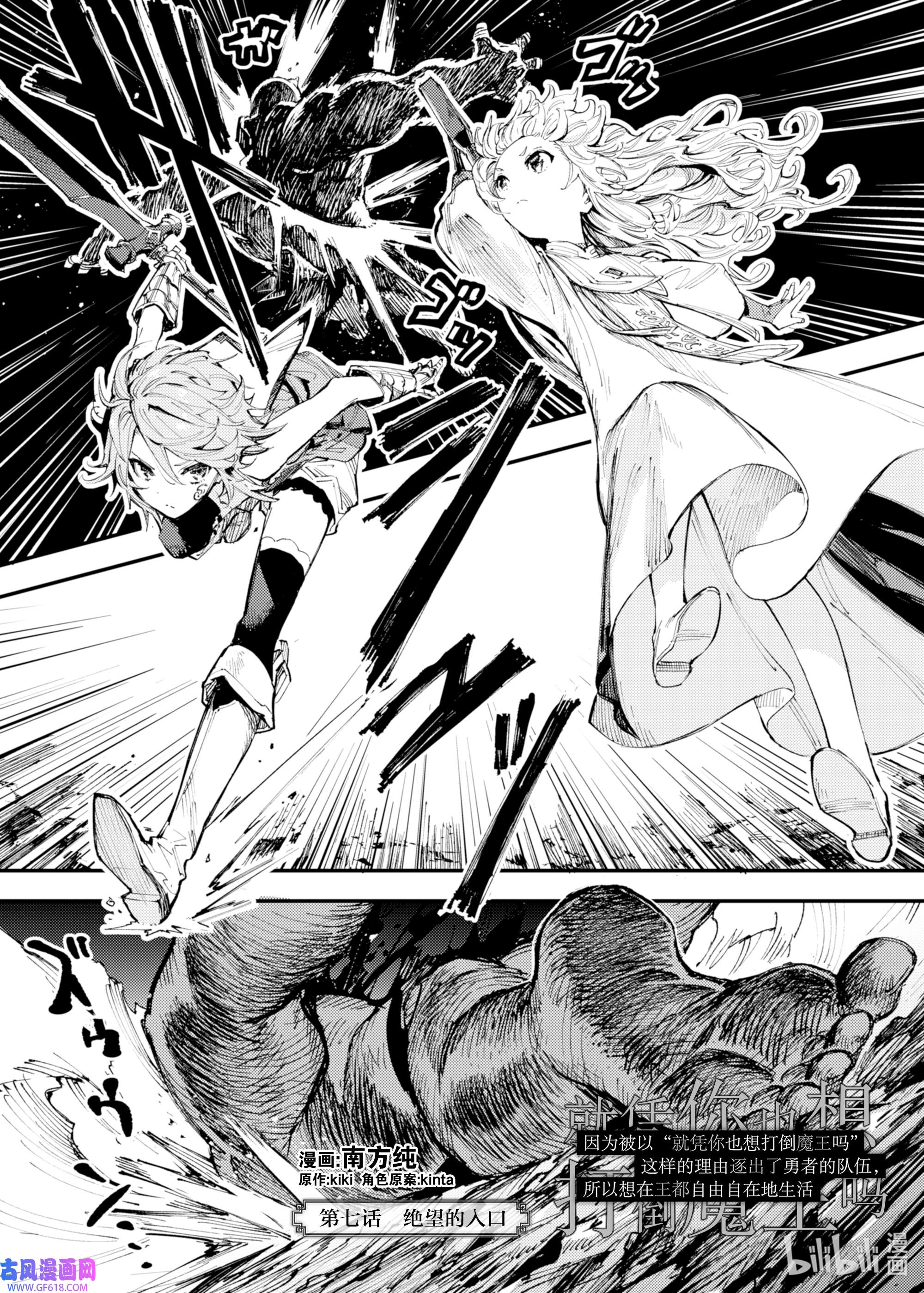 因为被以“就凭你也想打倒魔王吗”这样的理由逐出了勇者的队伍，所以想在王都自由自在地生活7 绝望的入口