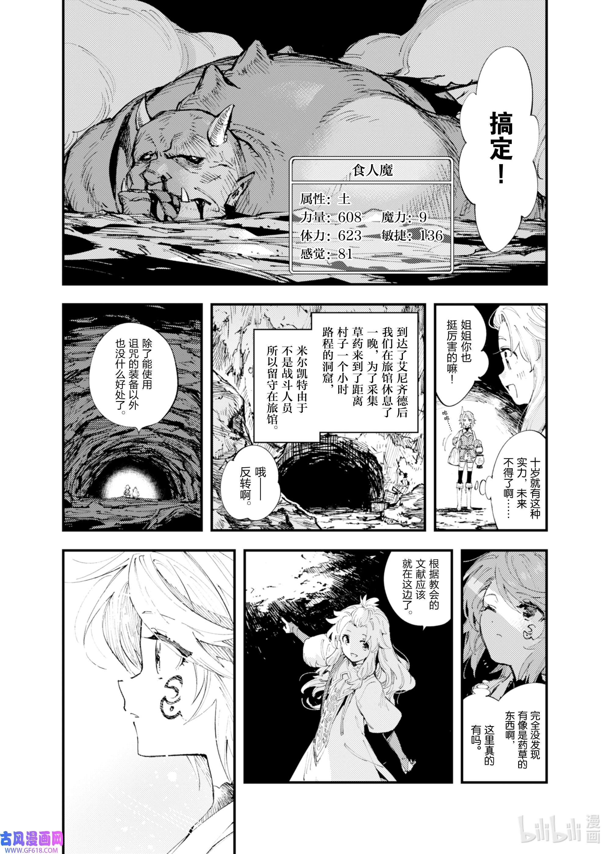 因为被以“就凭你也想打倒魔王吗”这样的理由逐出了勇者的队伍，所以想在王都自由自在地生活7 绝望的入口