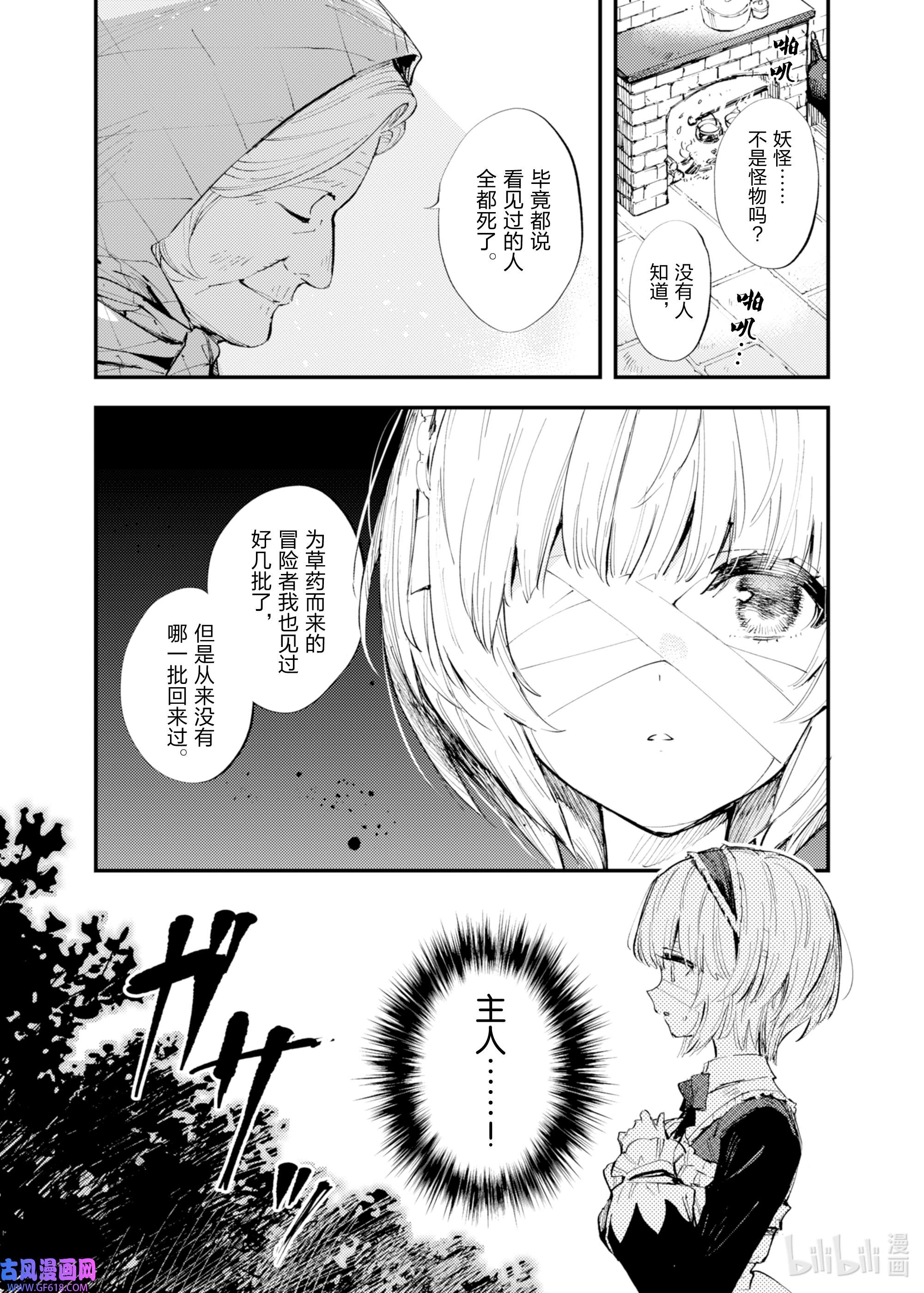 因为被以“就凭你也想打倒魔王吗”这样的理由逐出了勇者的队伍，所以想在王都自由自在地生活7 绝望的入口