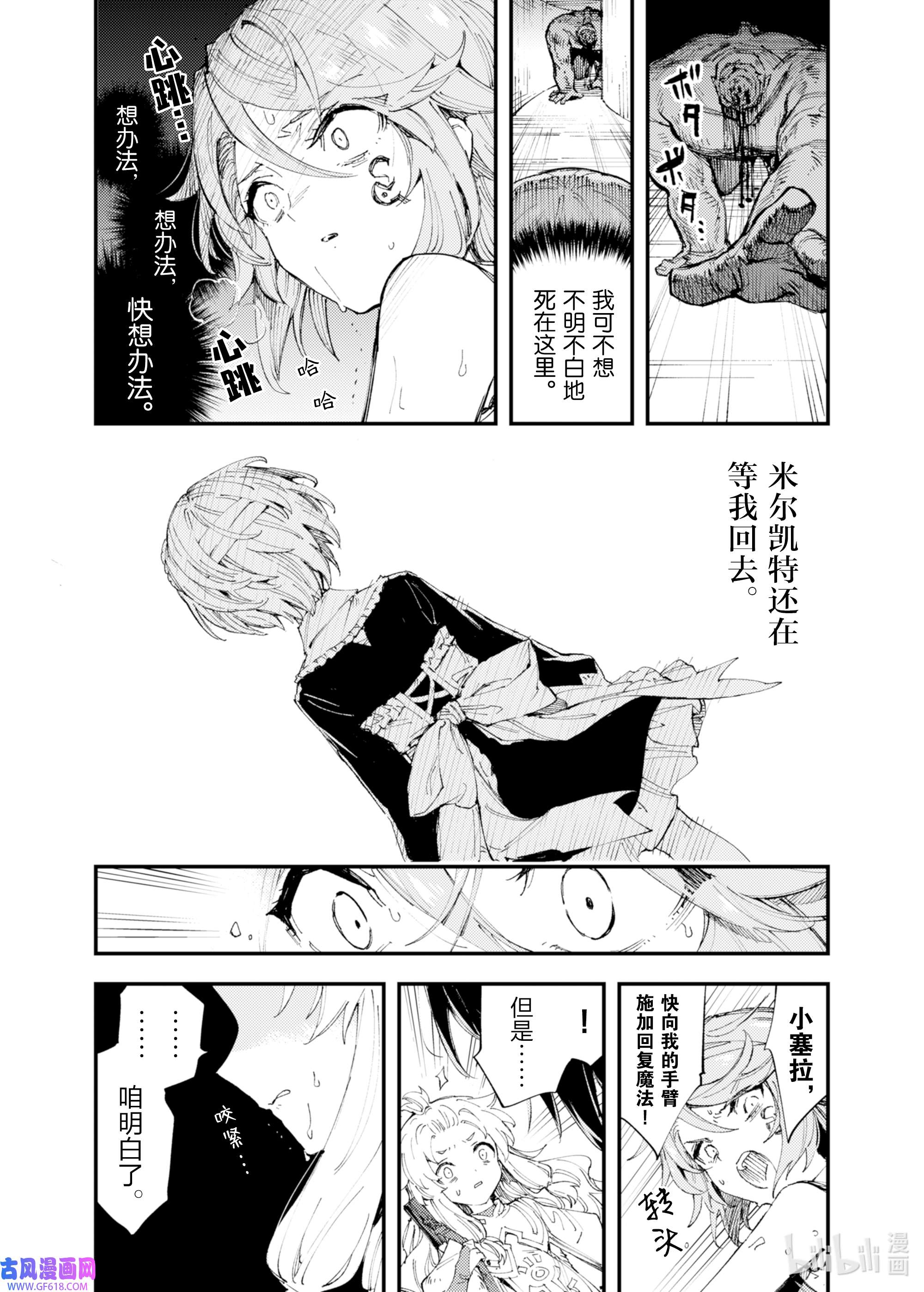 因为被以“就凭你也想打倒魔王吗”这样的理由逐出了勇者的队伍，所以想在王都自由自在地生活8 被诅咒的光明