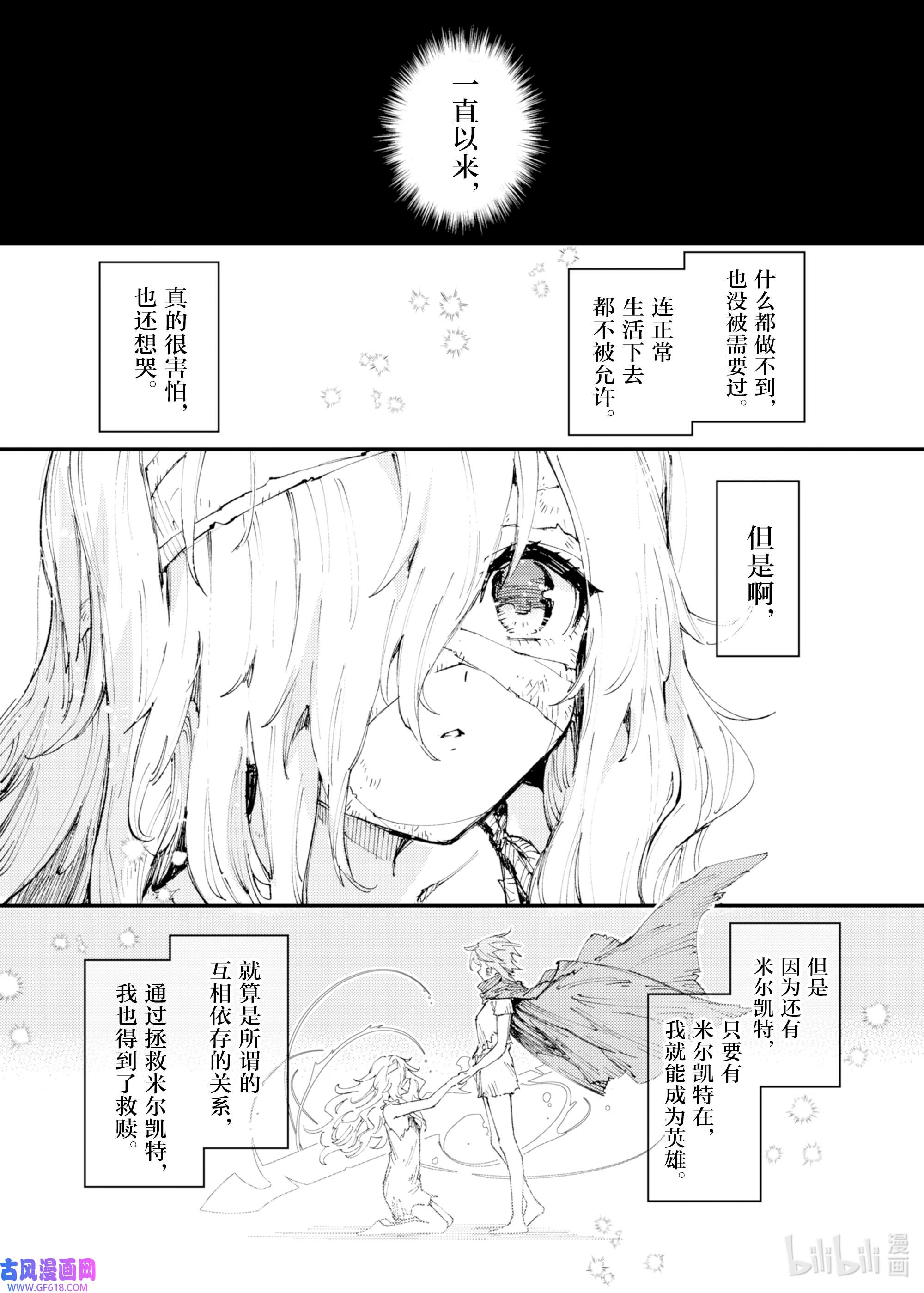 因为被以“就凭你也想打倒魔王吗”这样的理由逐出了勇者的队伍，所以想在王都自由自在地生活8 被诅咒的光明