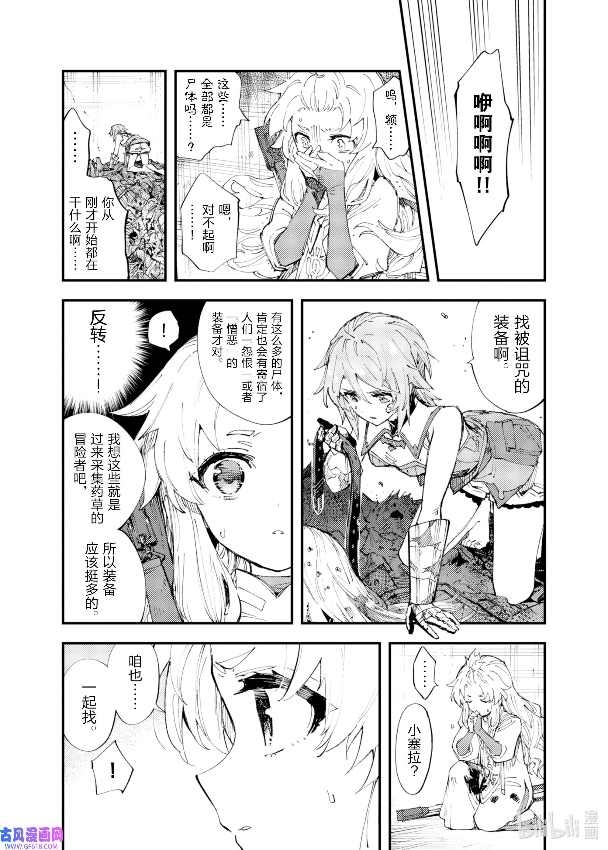 因为被以“就凭你也想打倒魔王吗”这样的理由逐出了勇者的队伍，所以想在王都自由自在地生活8 被诅咒的光明