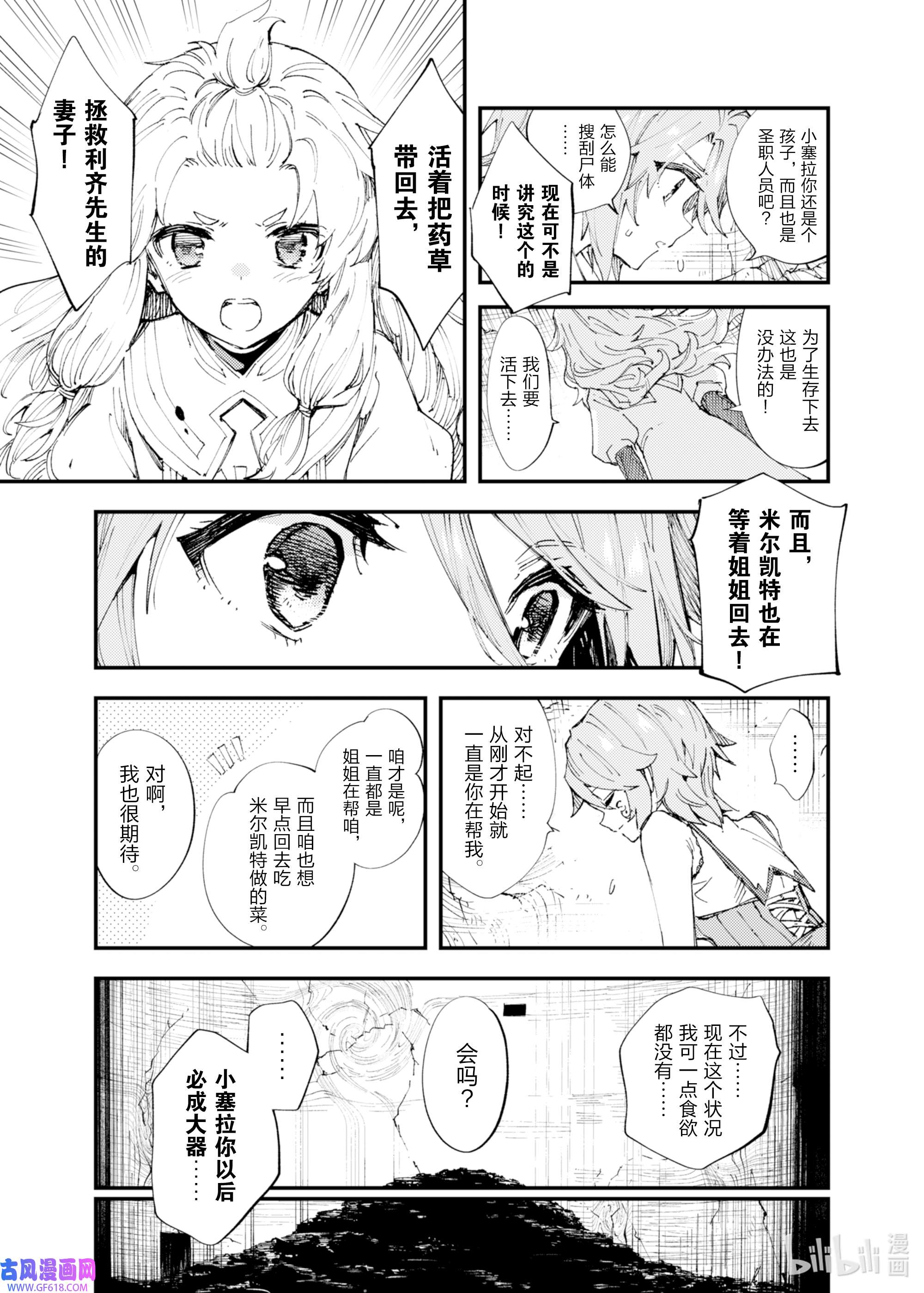 因为被以“就凭你也想打倒魔王吗”这样的理由逐出了勇者的队伍，所以想在王都自由自在地生活8 被诅咒的光明